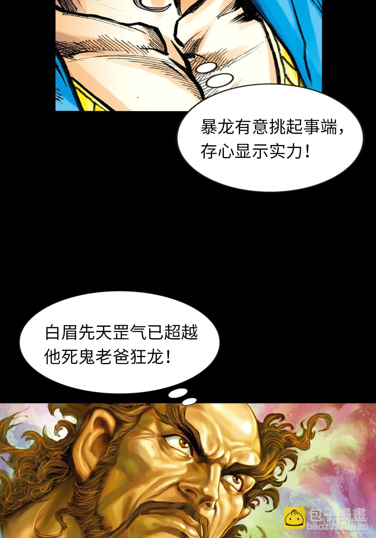 凶、暴对决-第29话