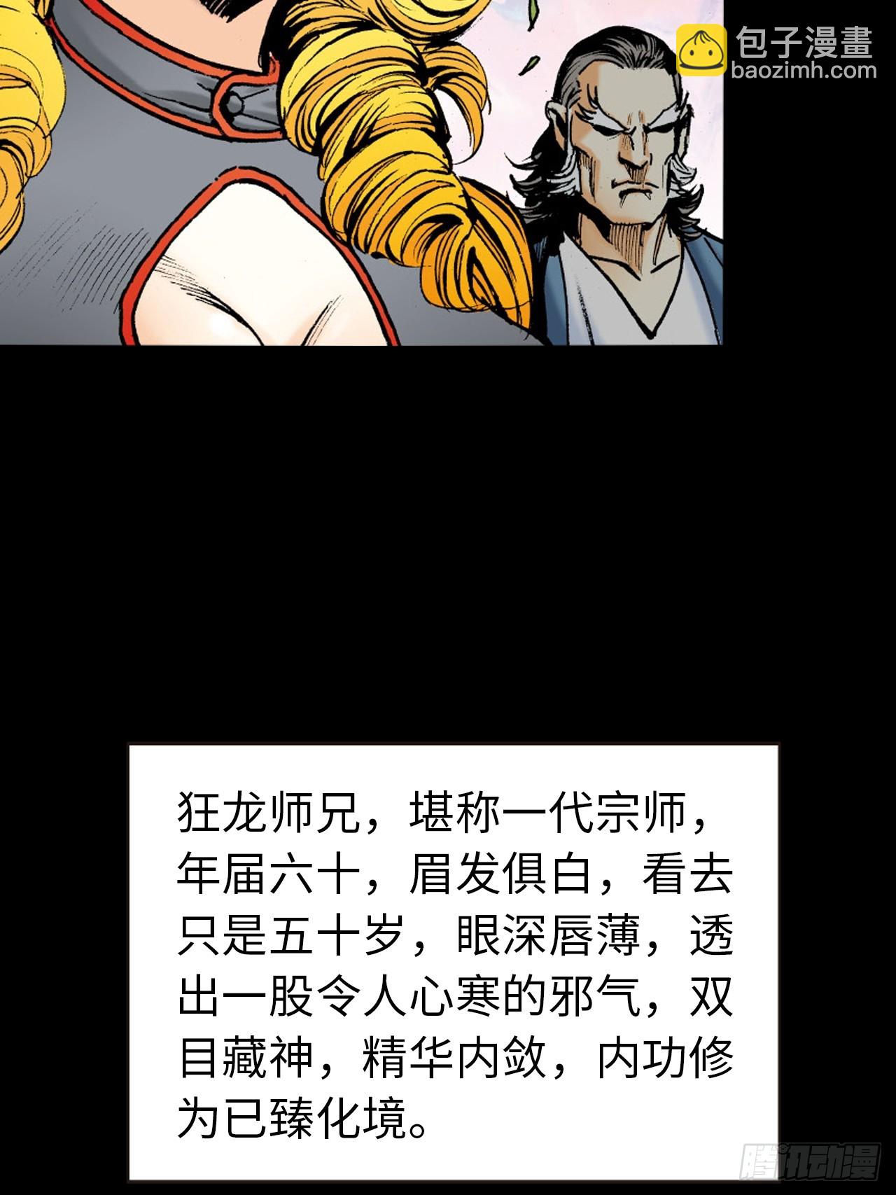 猛鹰杀机-第33话