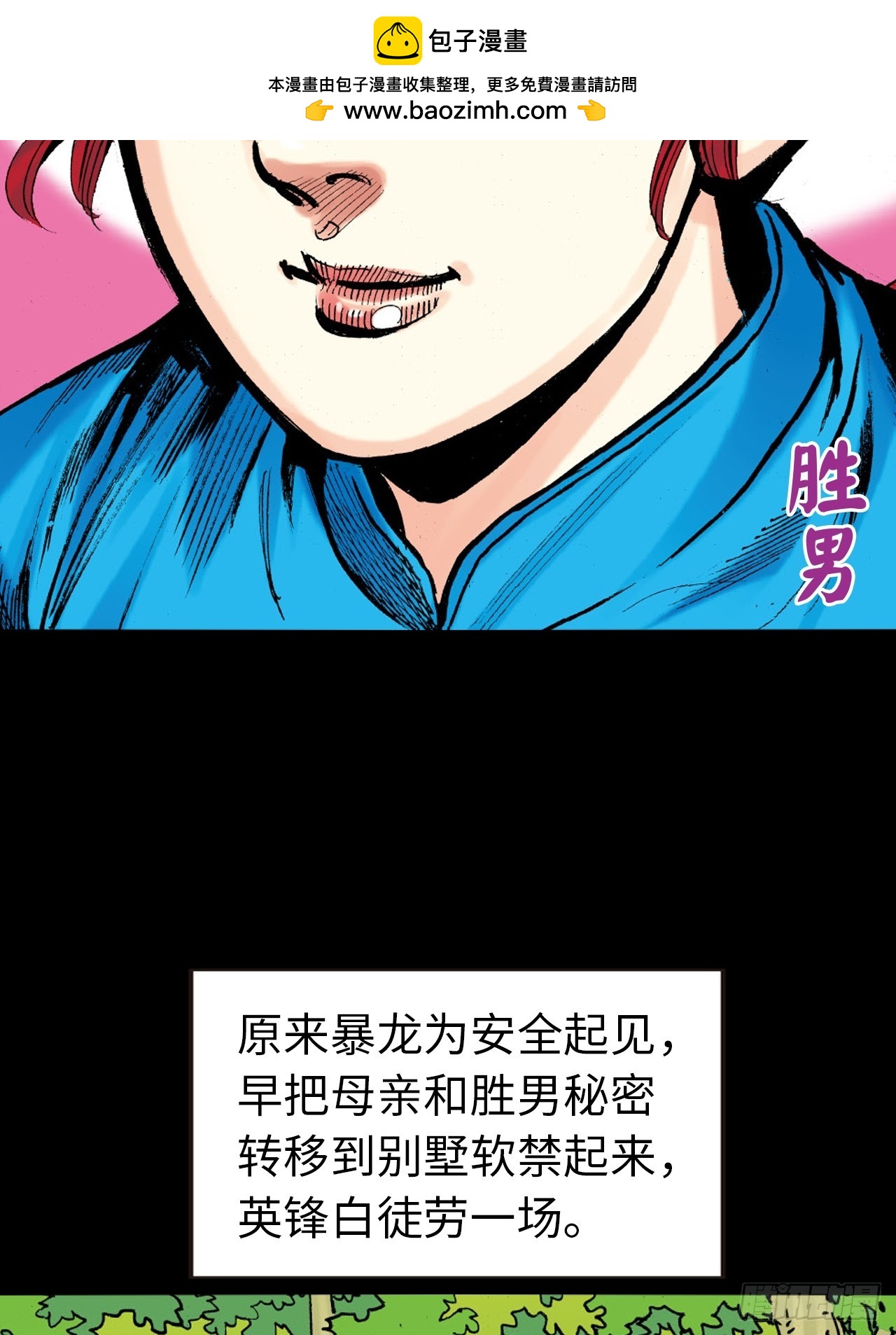 猛鹰杀机-第33话