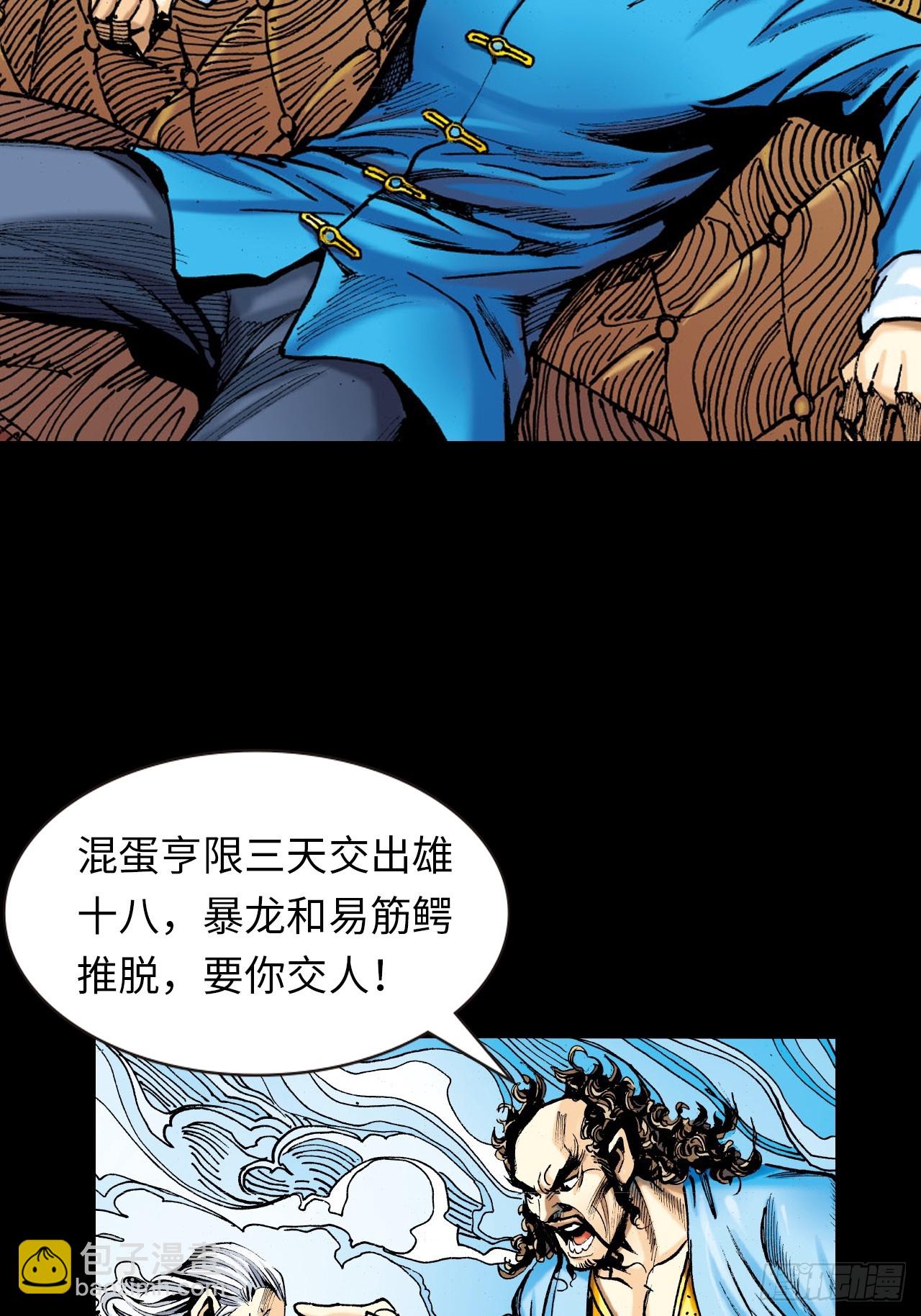 猛鹰杀机-第33话