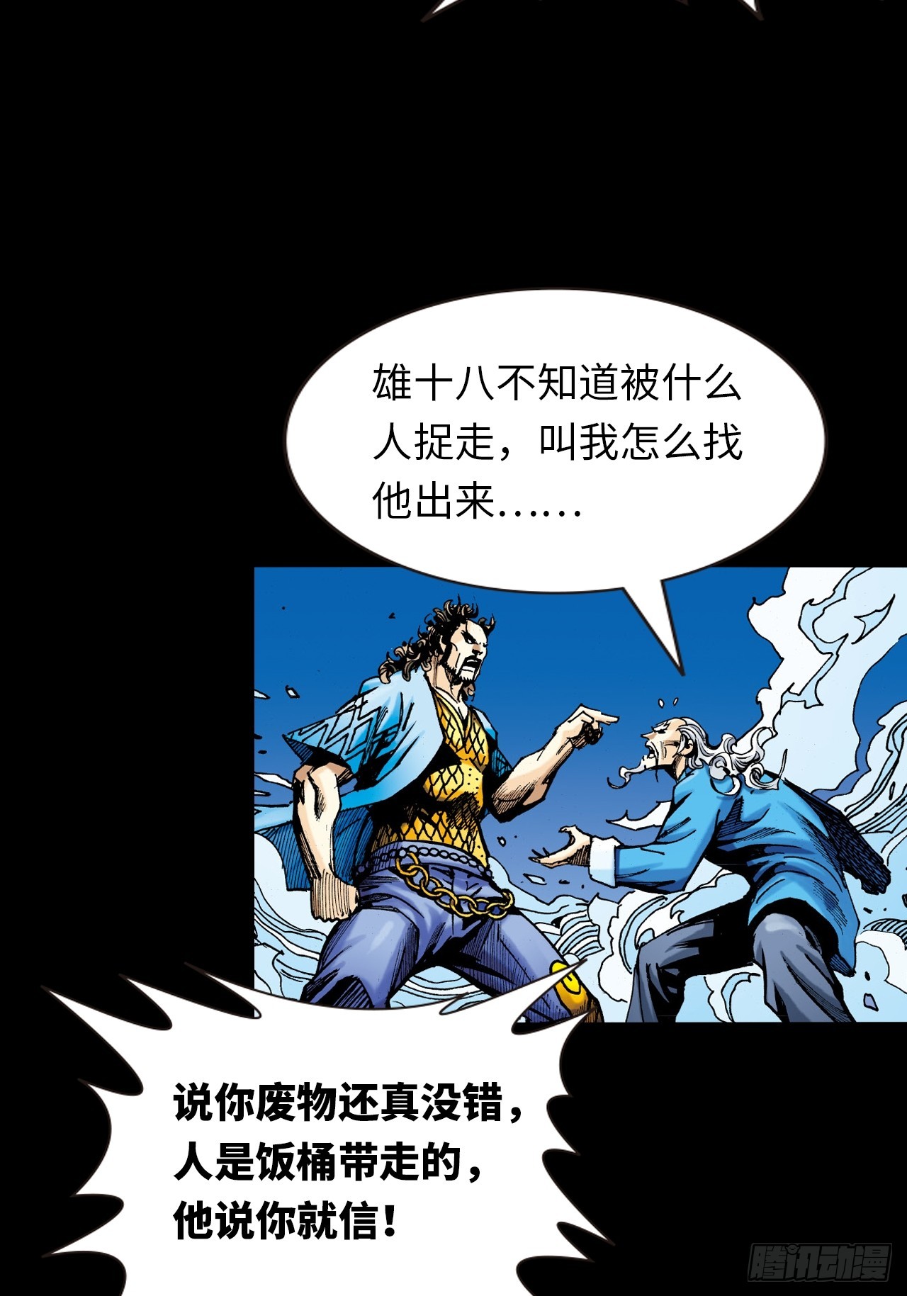 猛鹰杀机-第33话