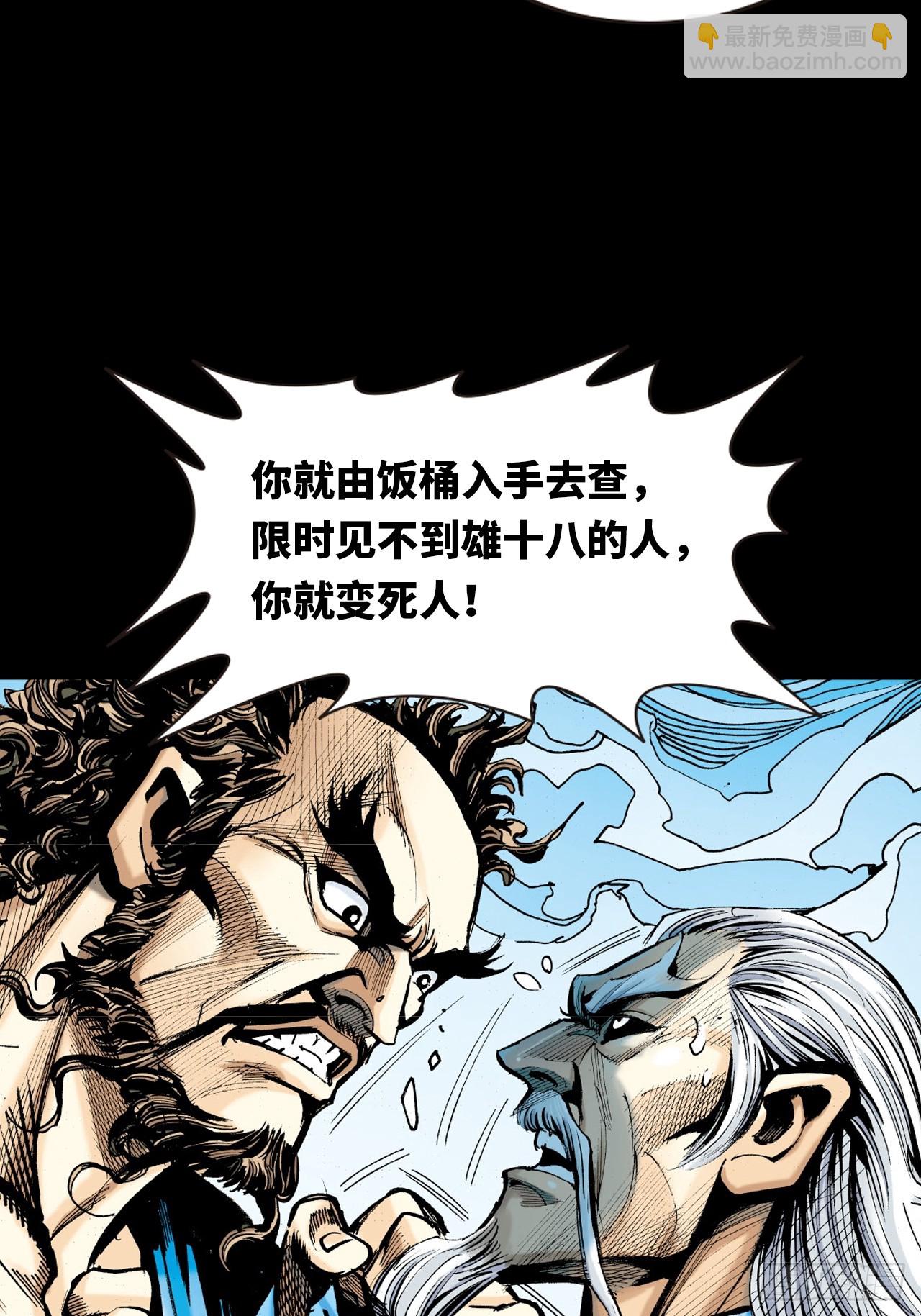 猛鹰杀机-第33话