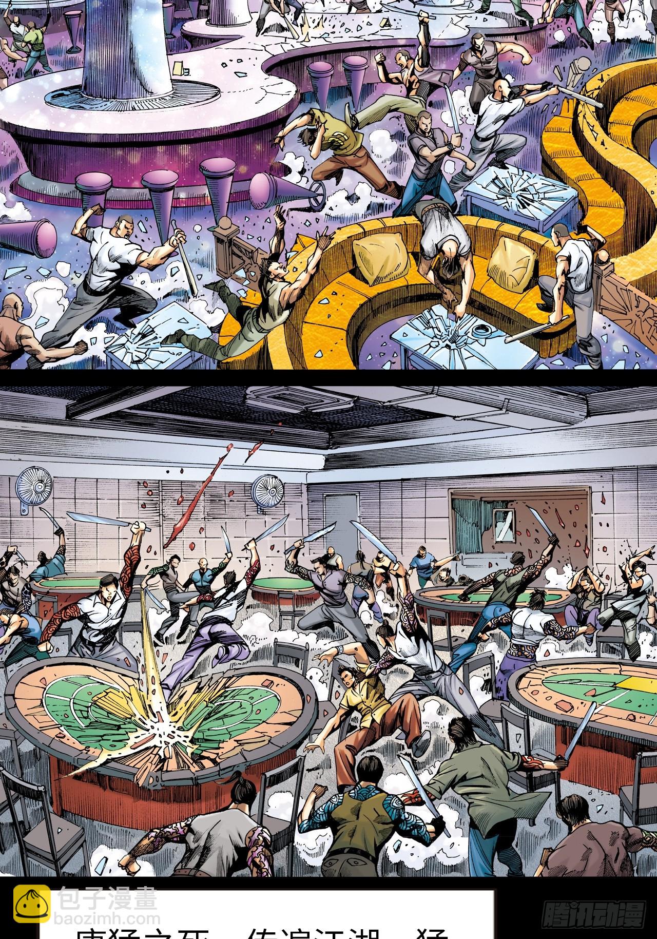 江湖风云-第37话