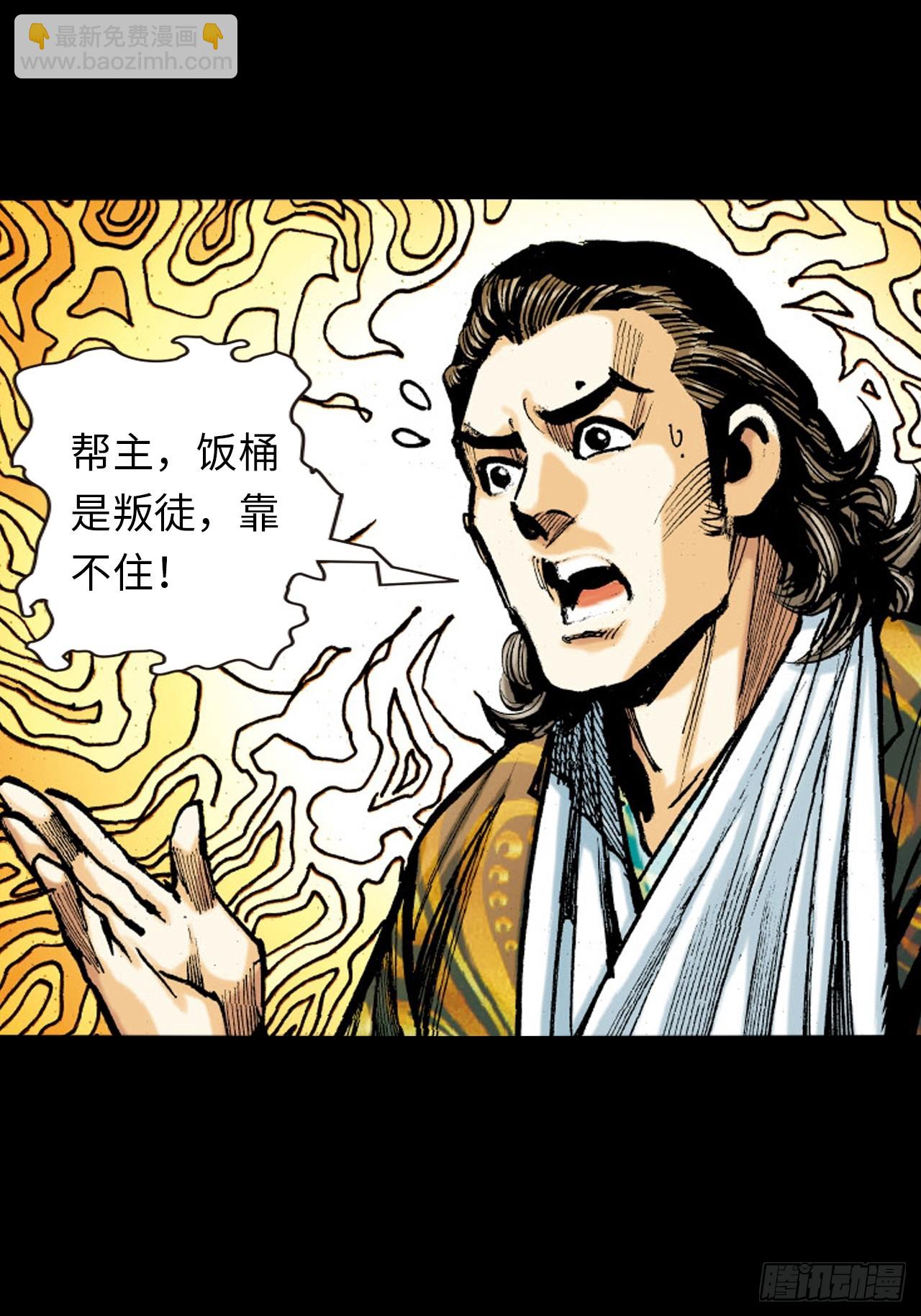 江湖风云-第37话