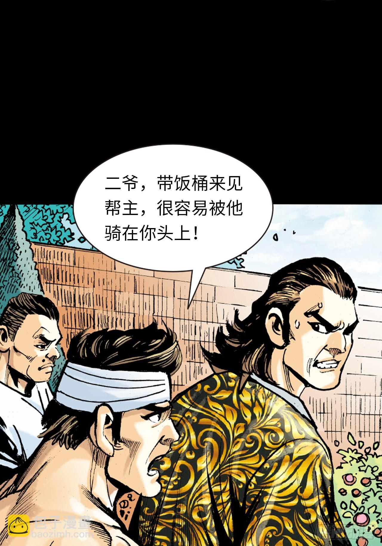 江湖风云-第37话