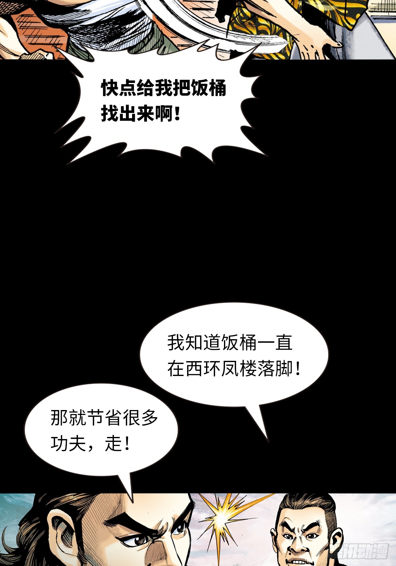 江湖风云-第37话