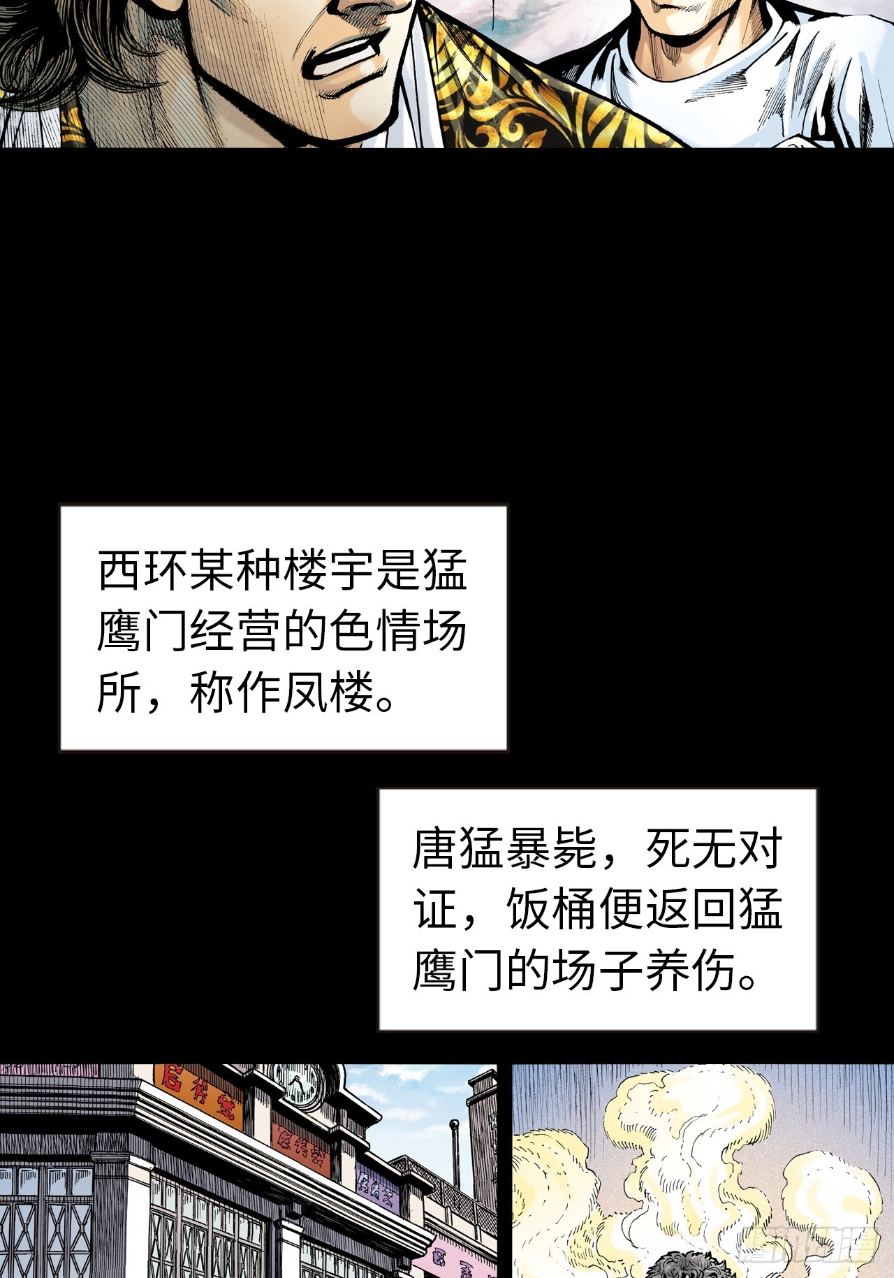 江湖风云-第37话