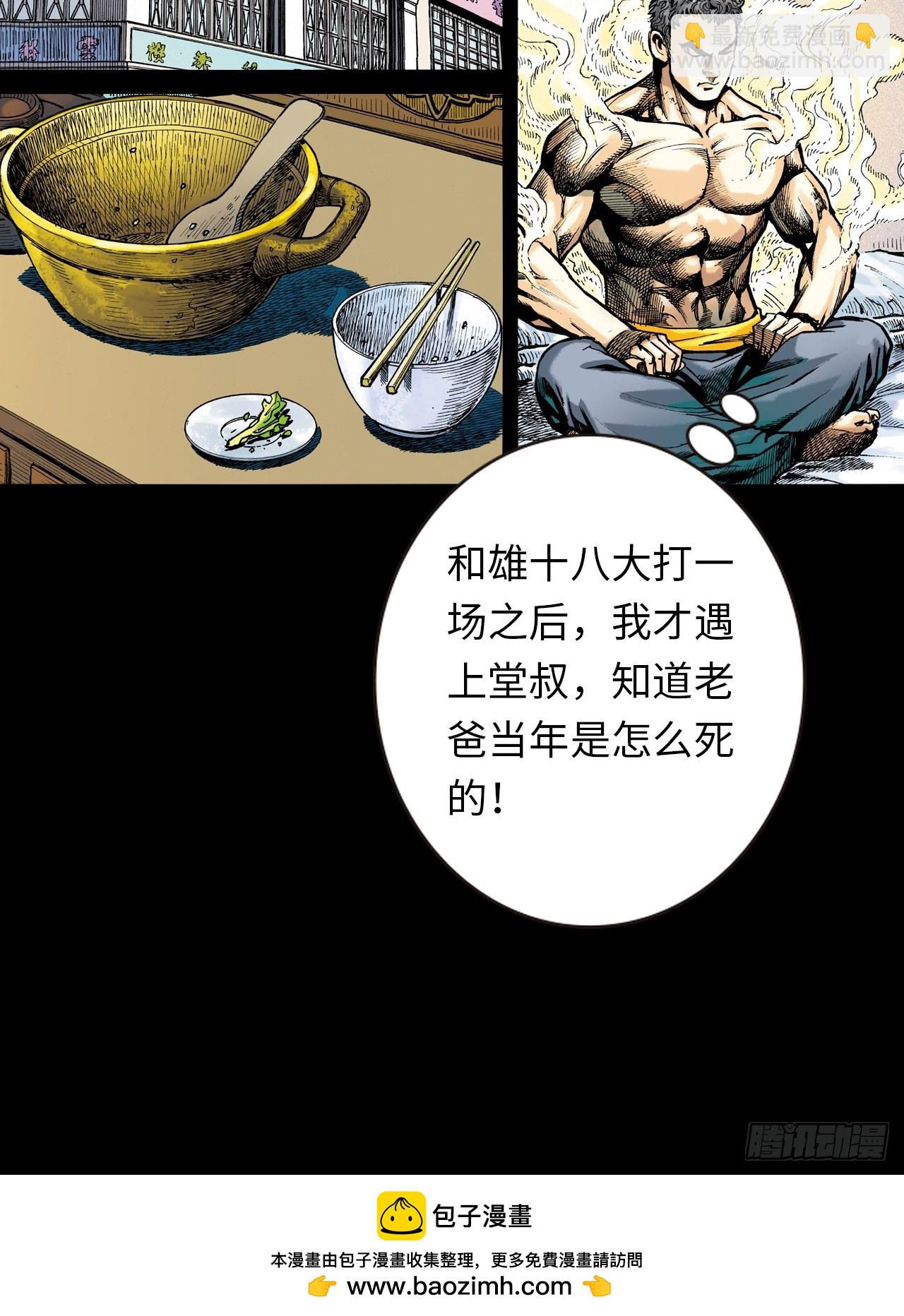 江湖风云-第37话