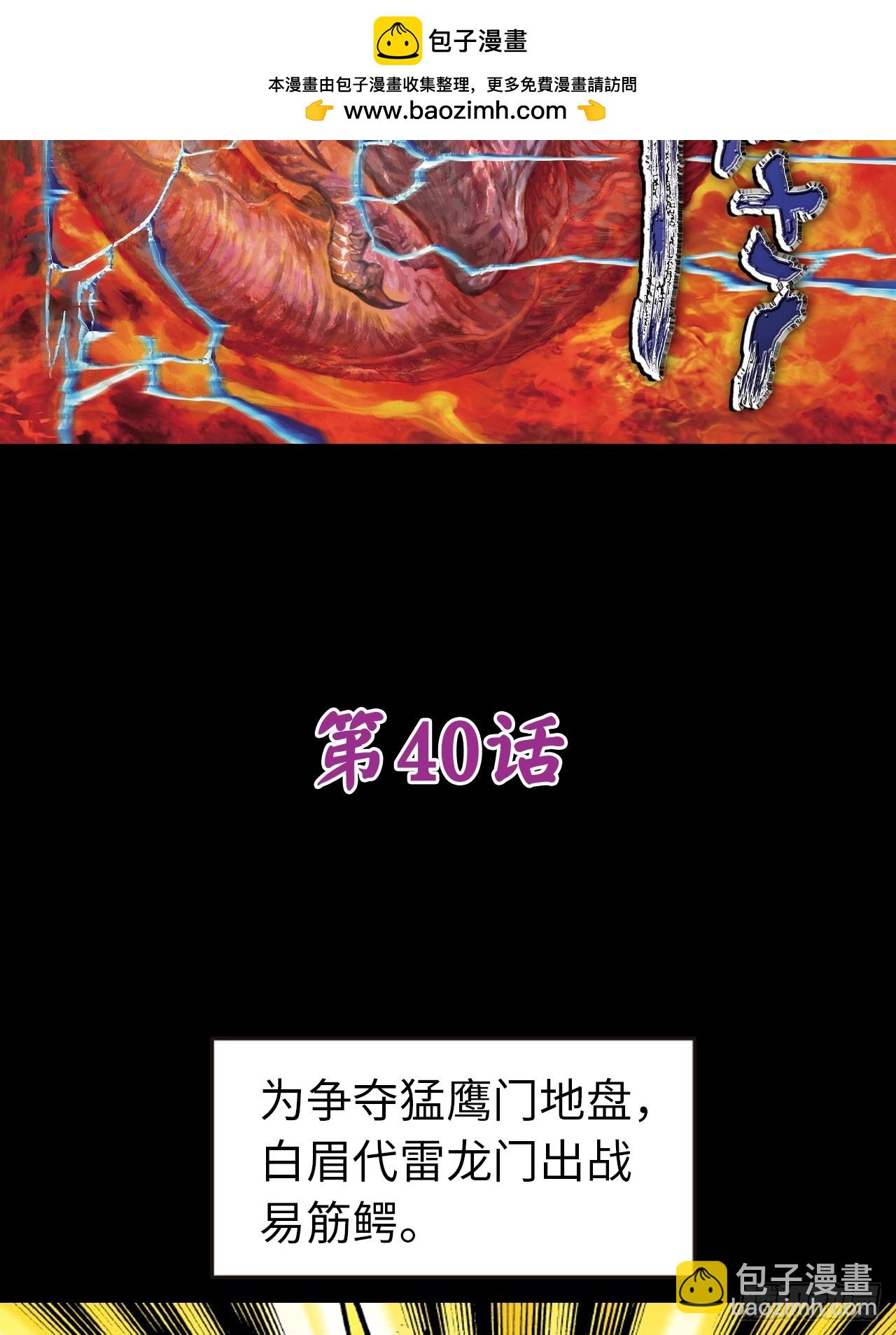 成王败寇(1/2)-第39话