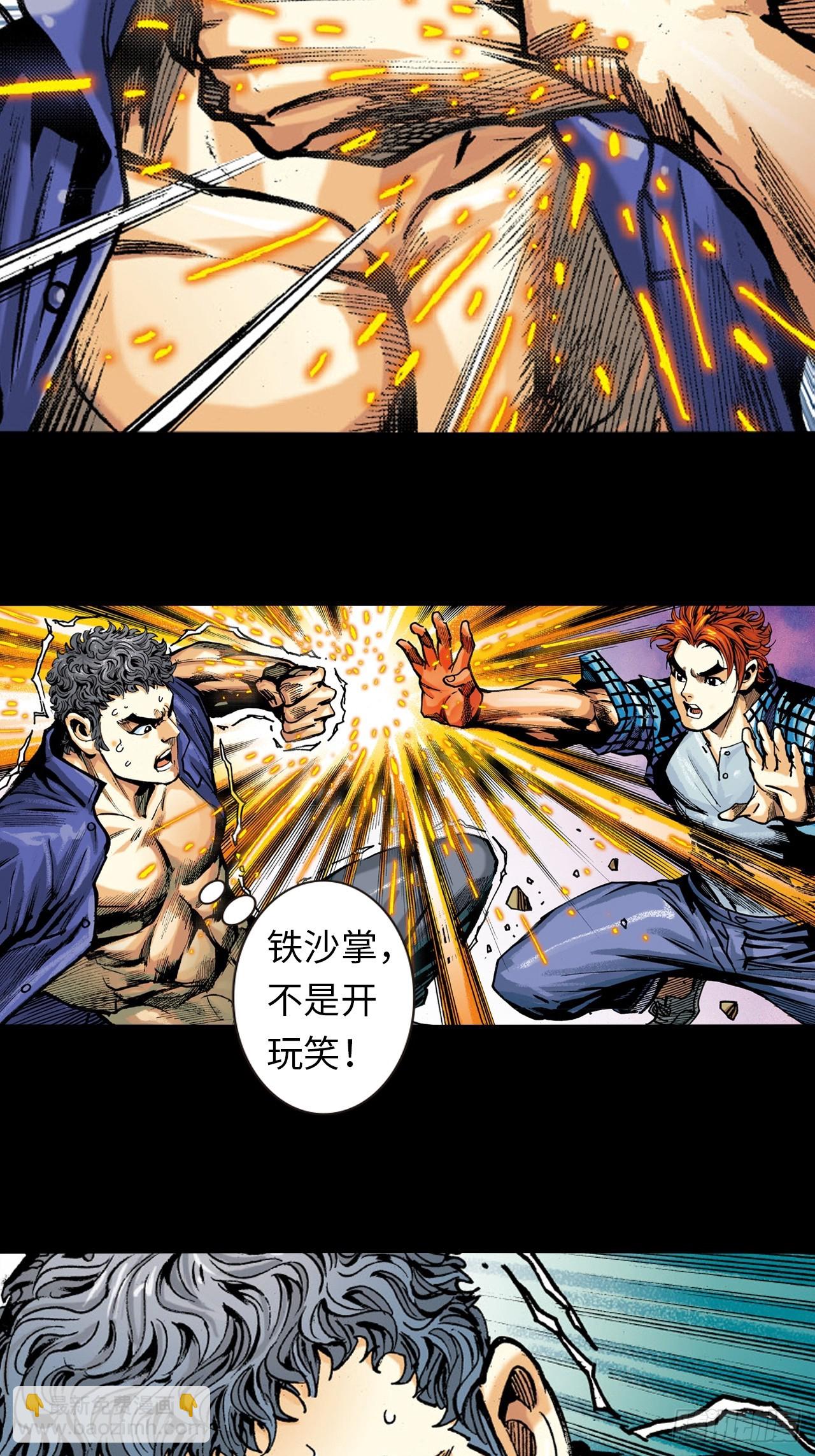 铁沙掌与铁线拳-第5话