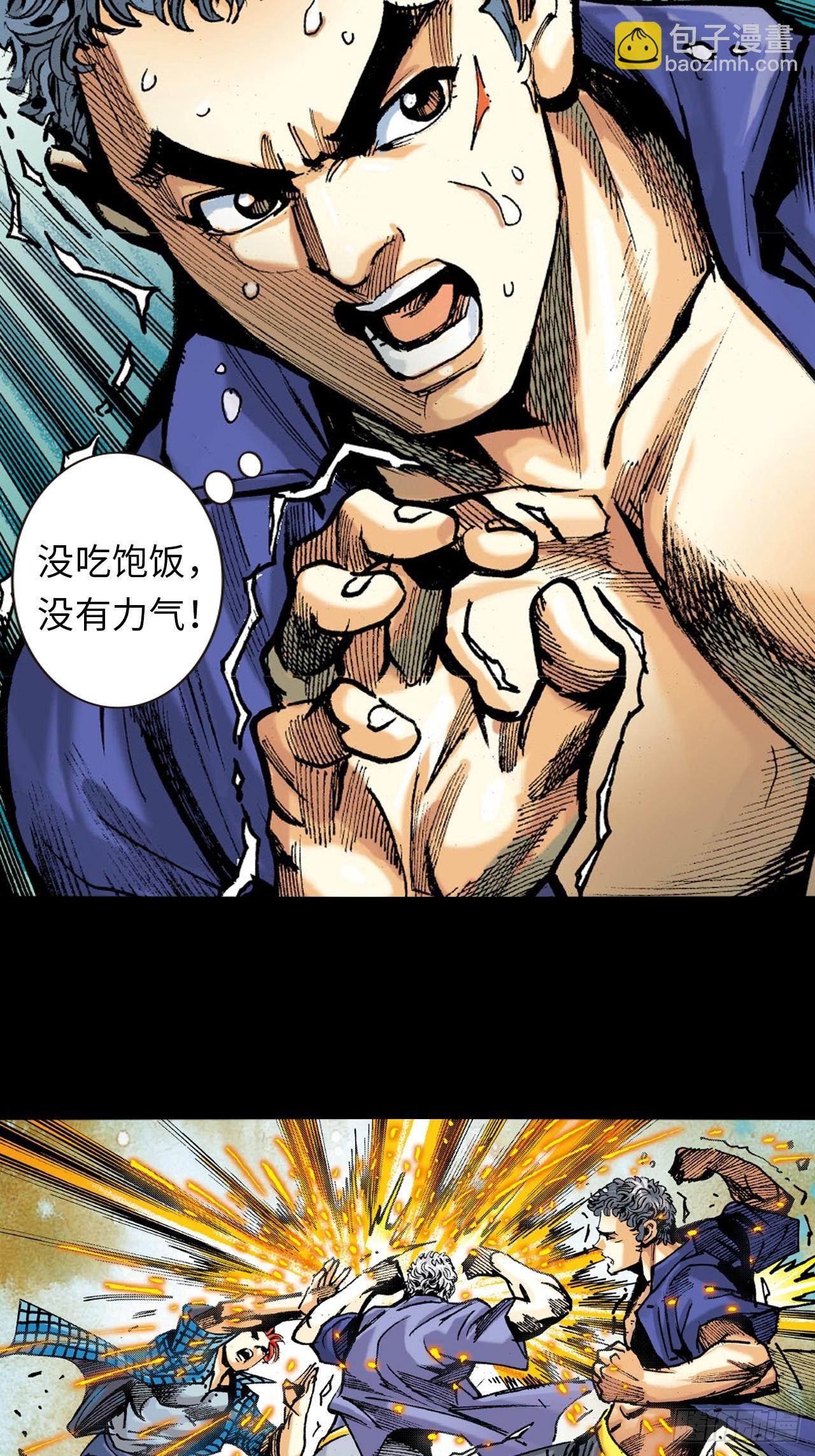 铁沙掌与铁线拳-第5话