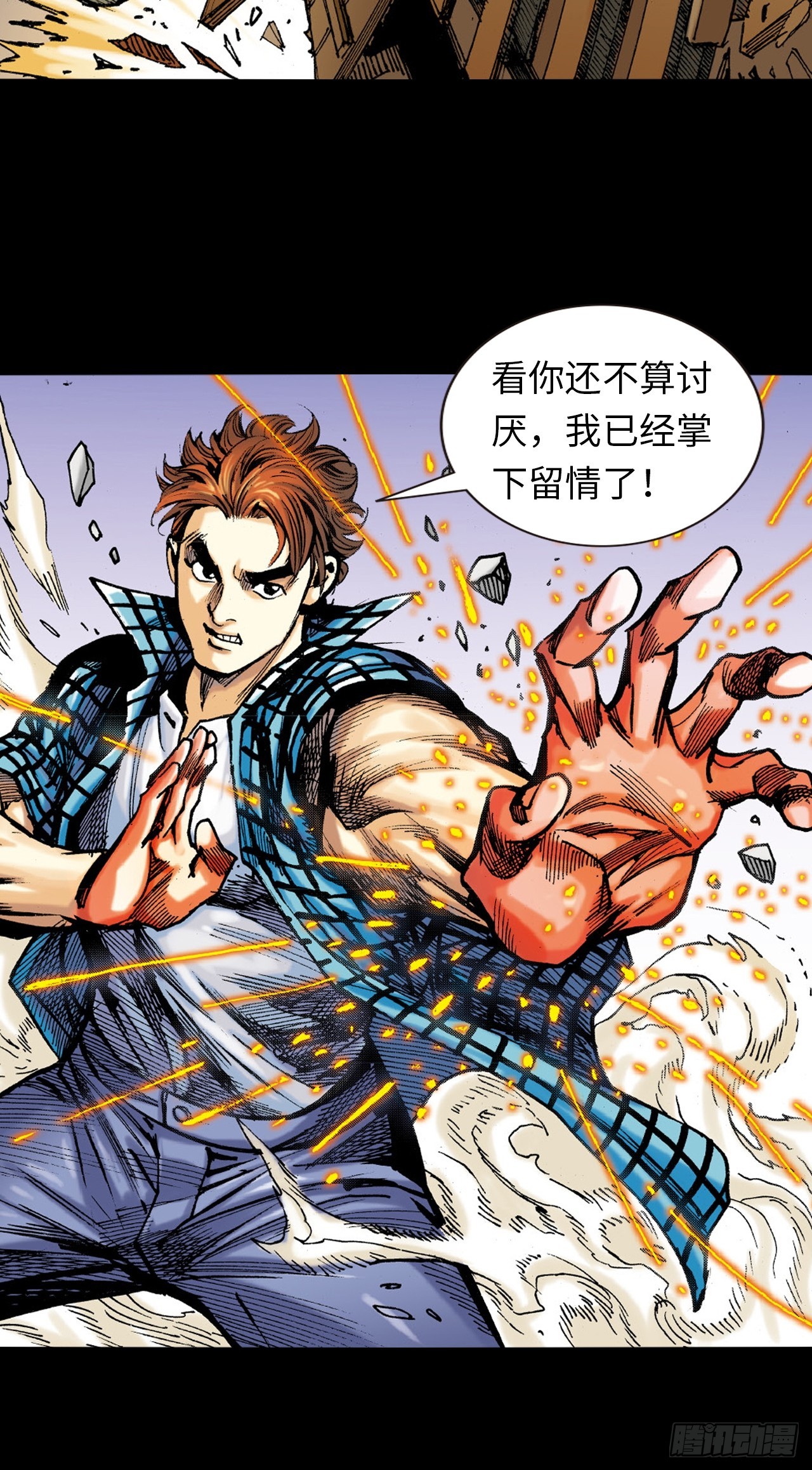 铁沙掌与铁线拳-第5话