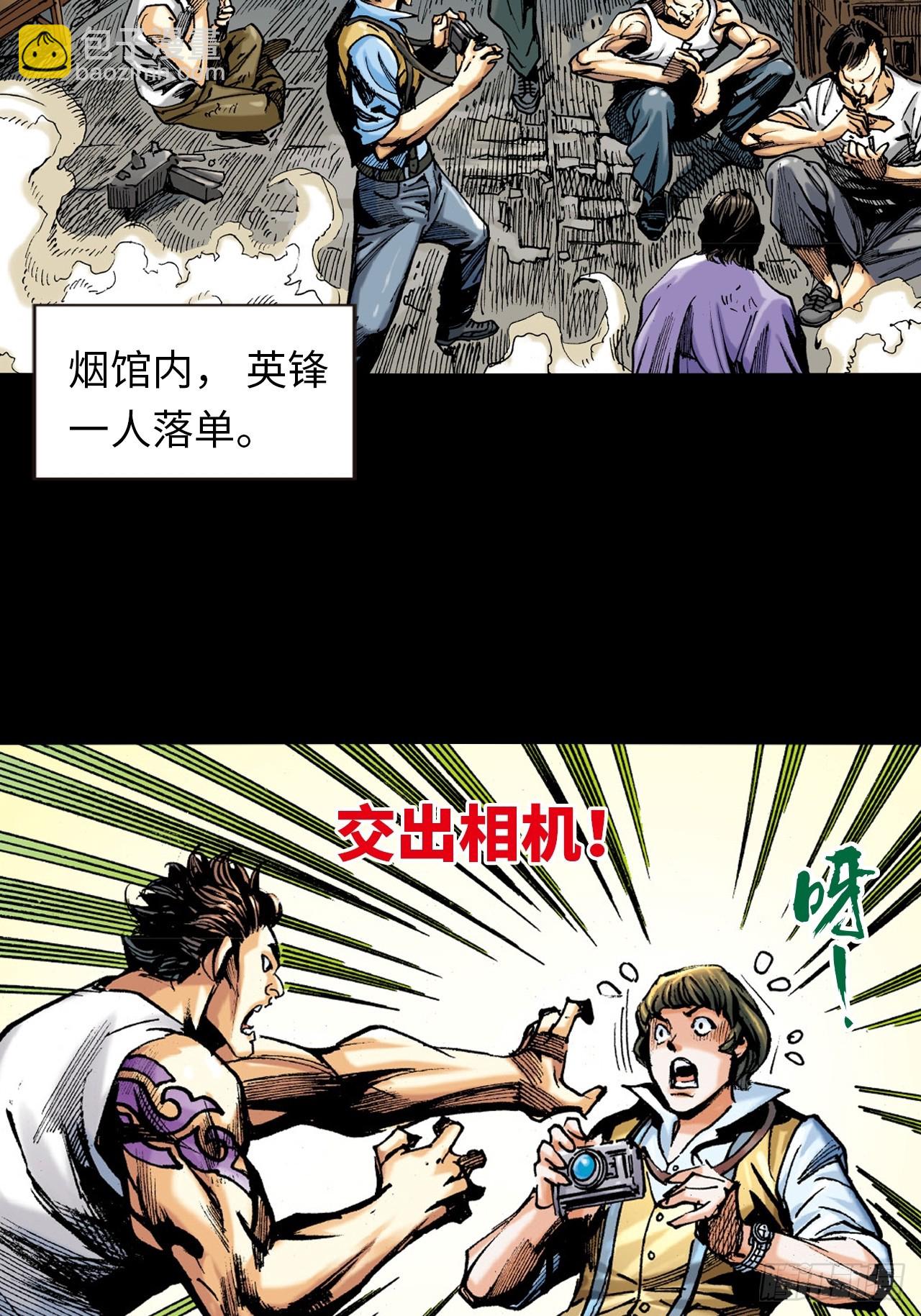 铁沙掌与铁线拳-第5话