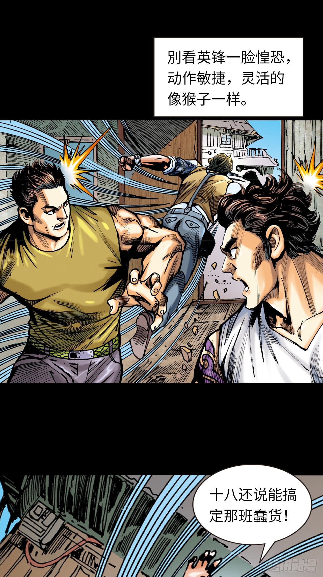 铁沙掌与铁线拳-第5话