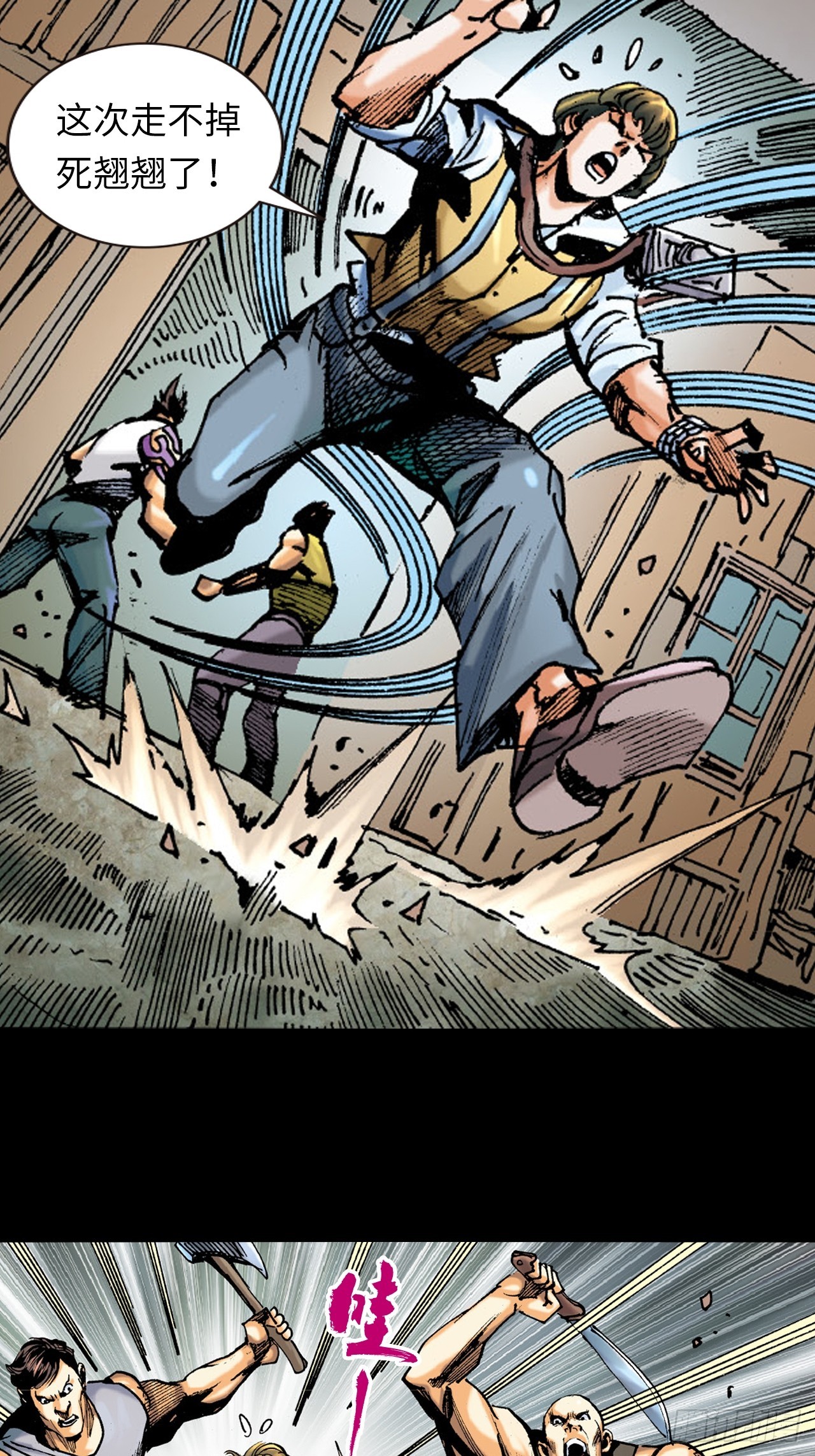 铁沙掌与铁线拳-第5话