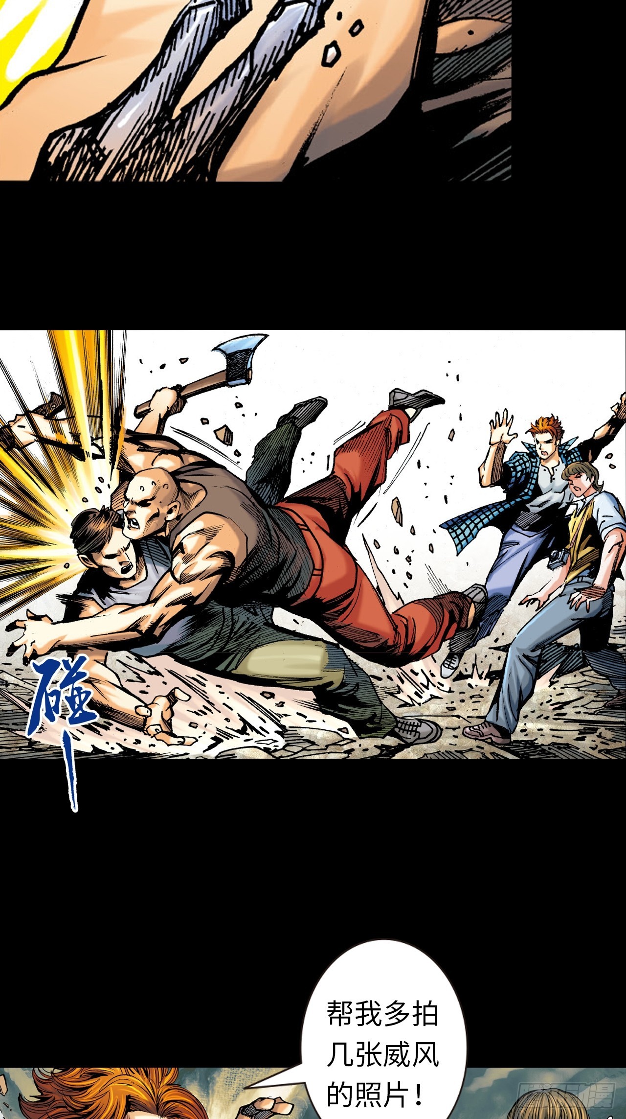 铁沙掌与铁线拳-第5话