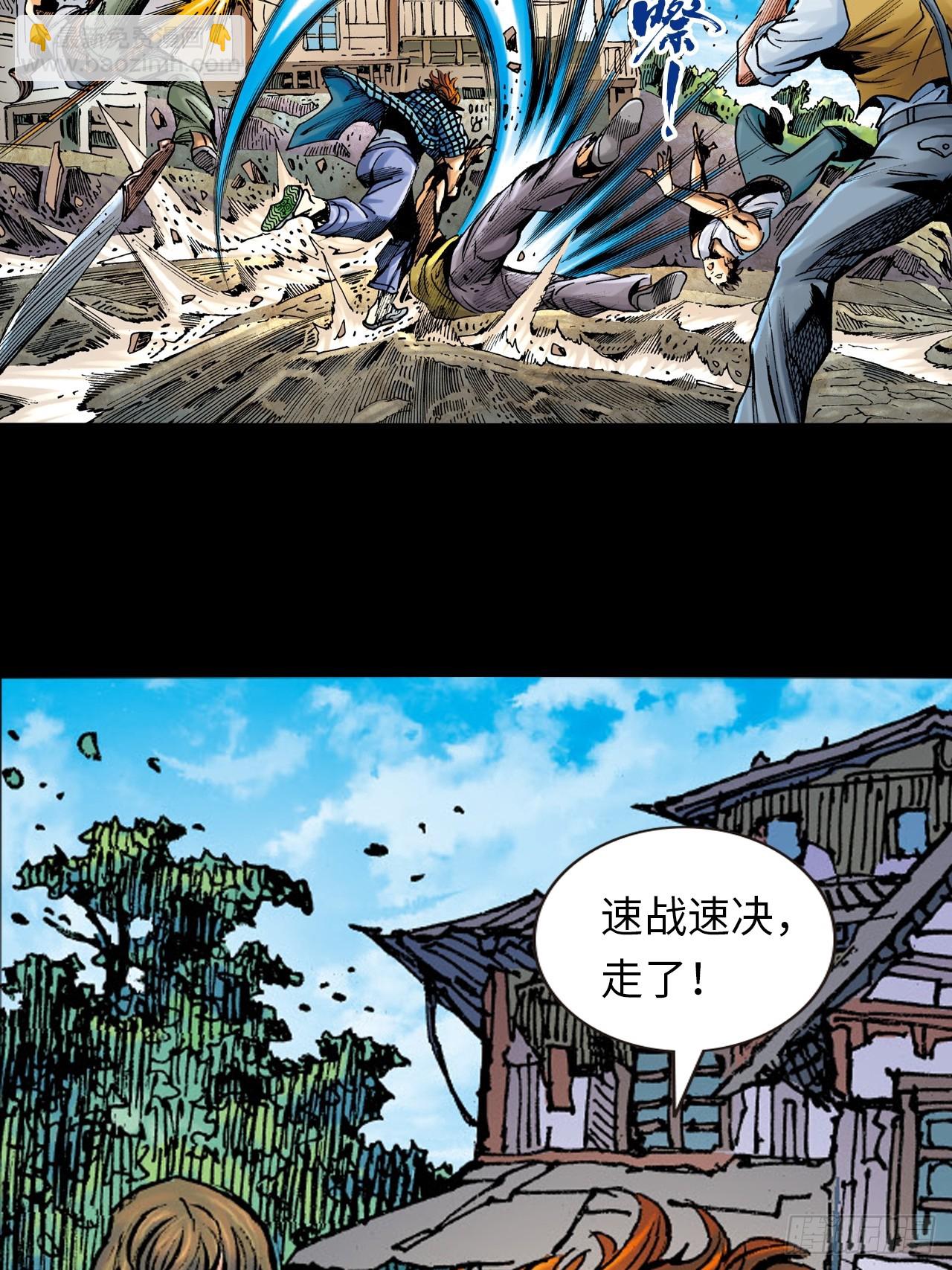 铁沙掌与铁线拳-第5话