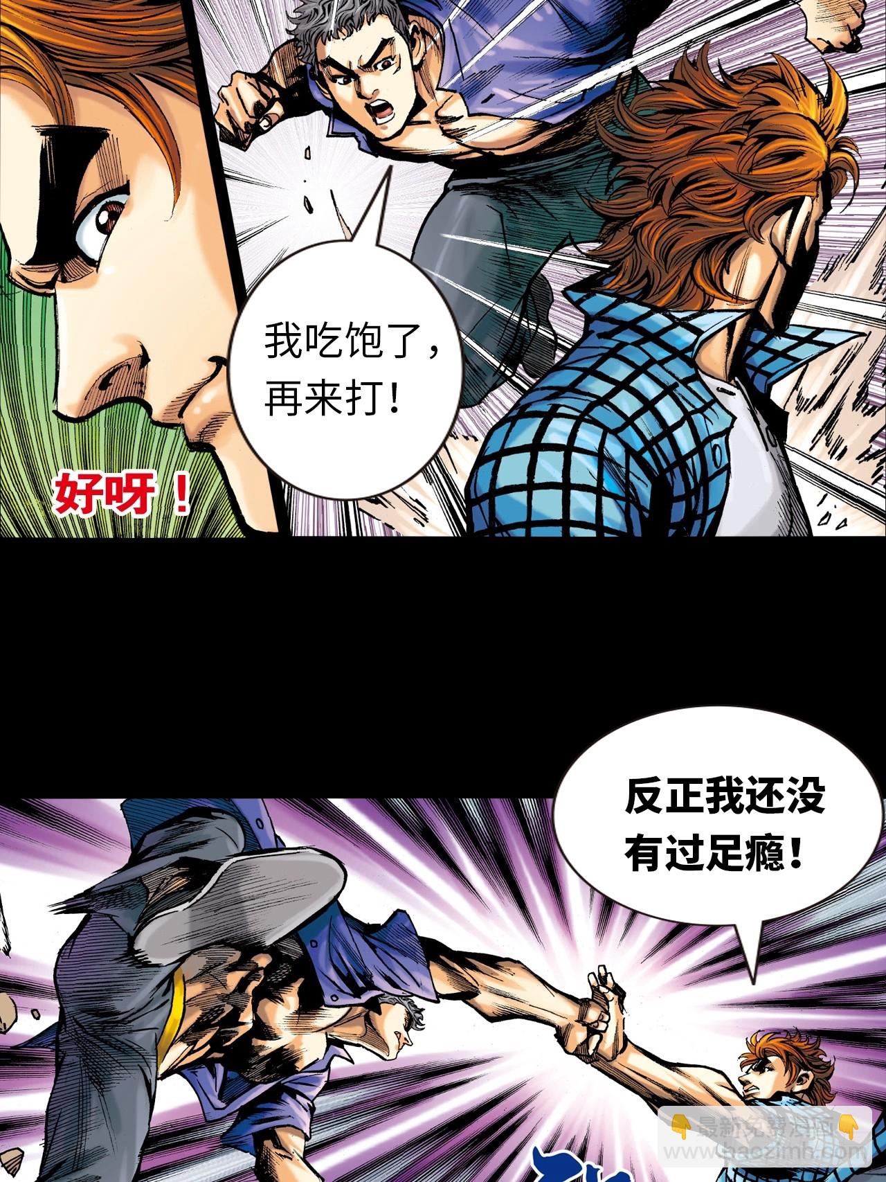 铁沙掌与铁线拳-第5话