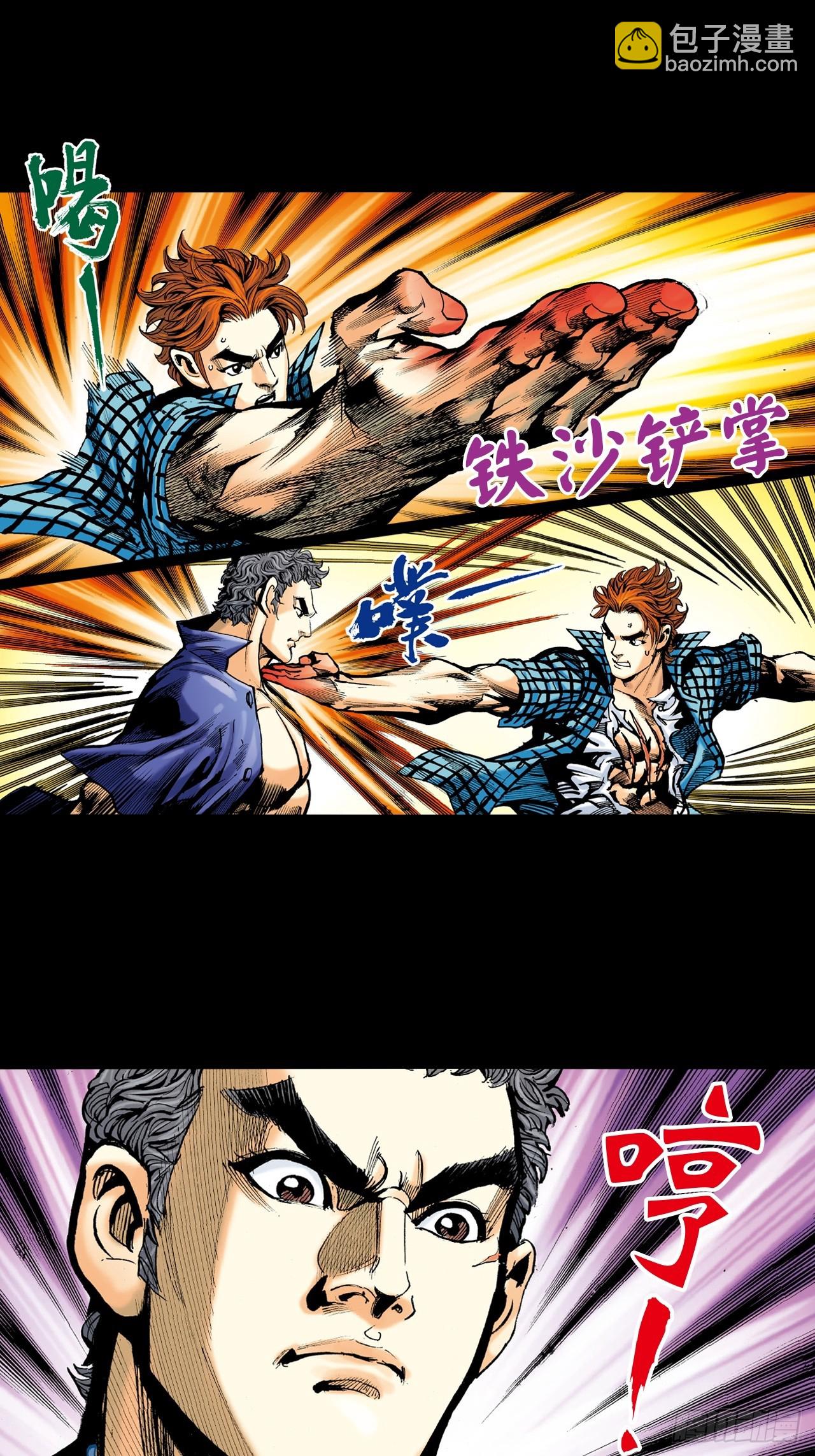 铁沙掌与铁线拳-第5话