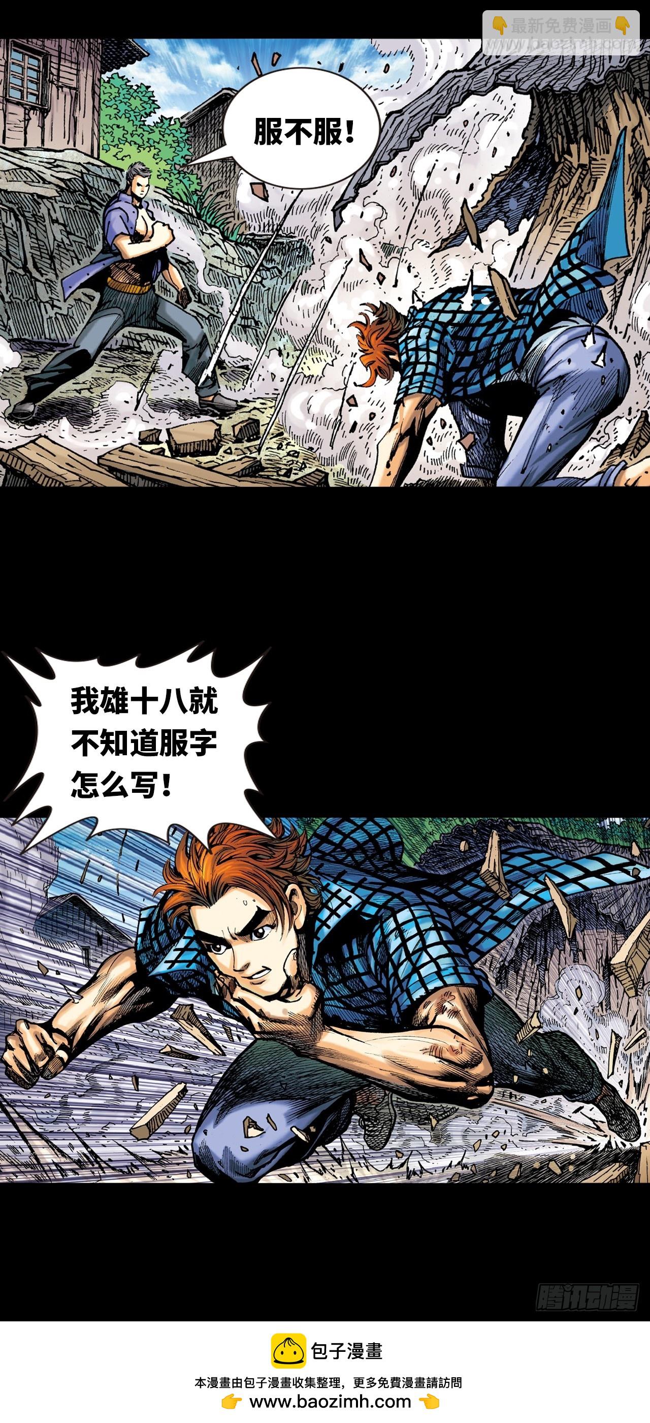 铁沙掌与铁线拳-第5话