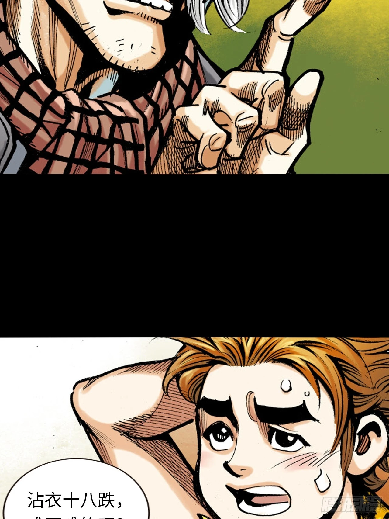 十八的故事(1/2)-第41话