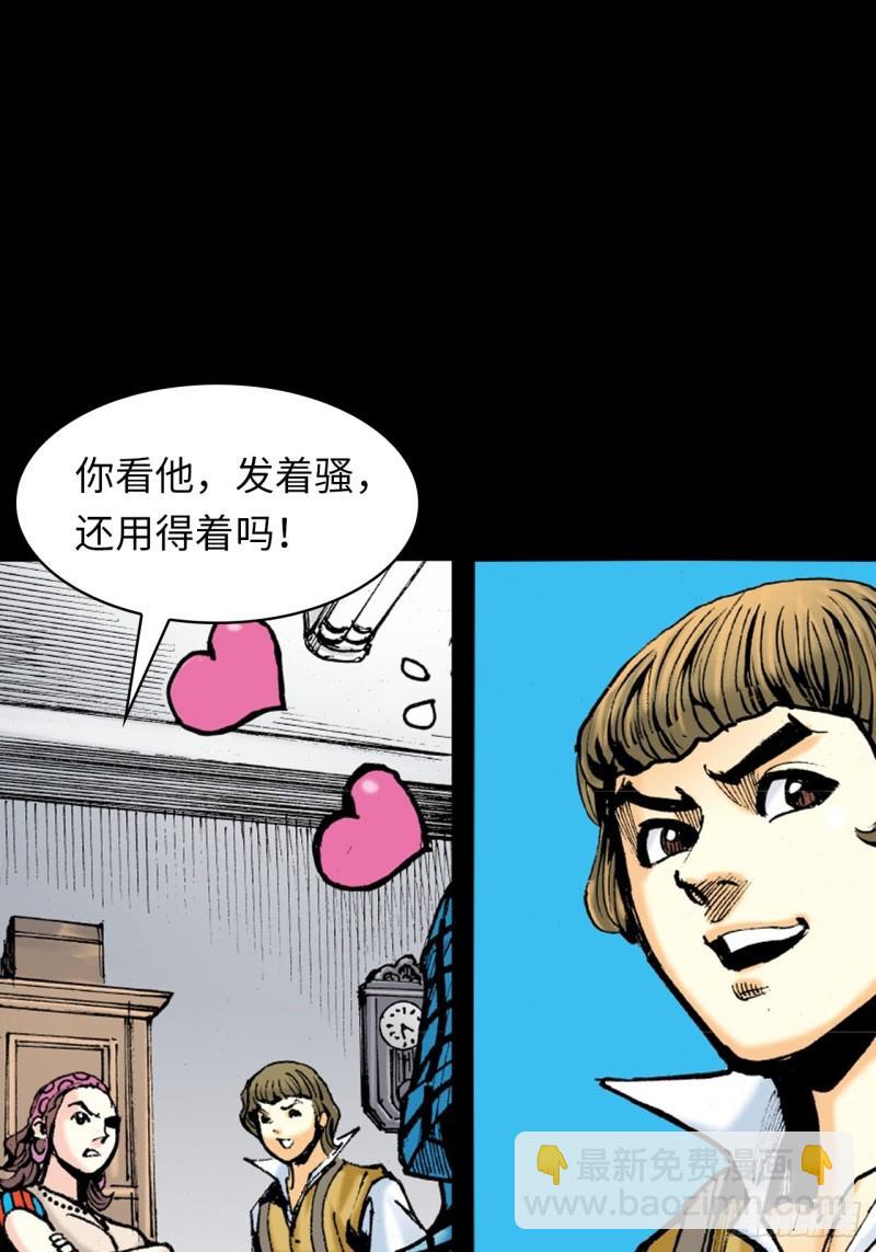 十八的尅星(1/2)-第47话