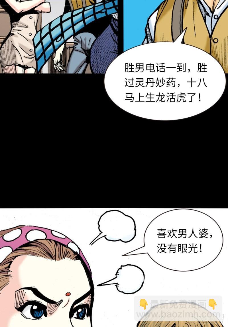 十八的尅星(1/2)-第47话