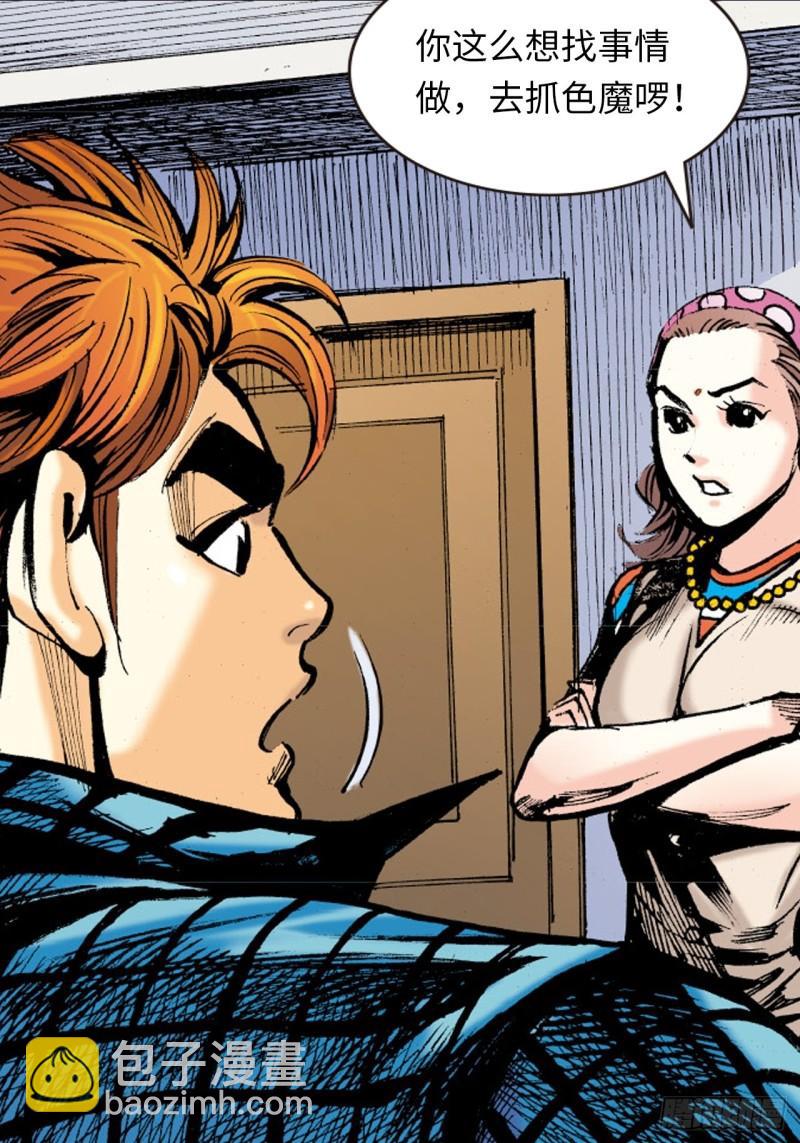 十八的尅星(1/2)-第47话