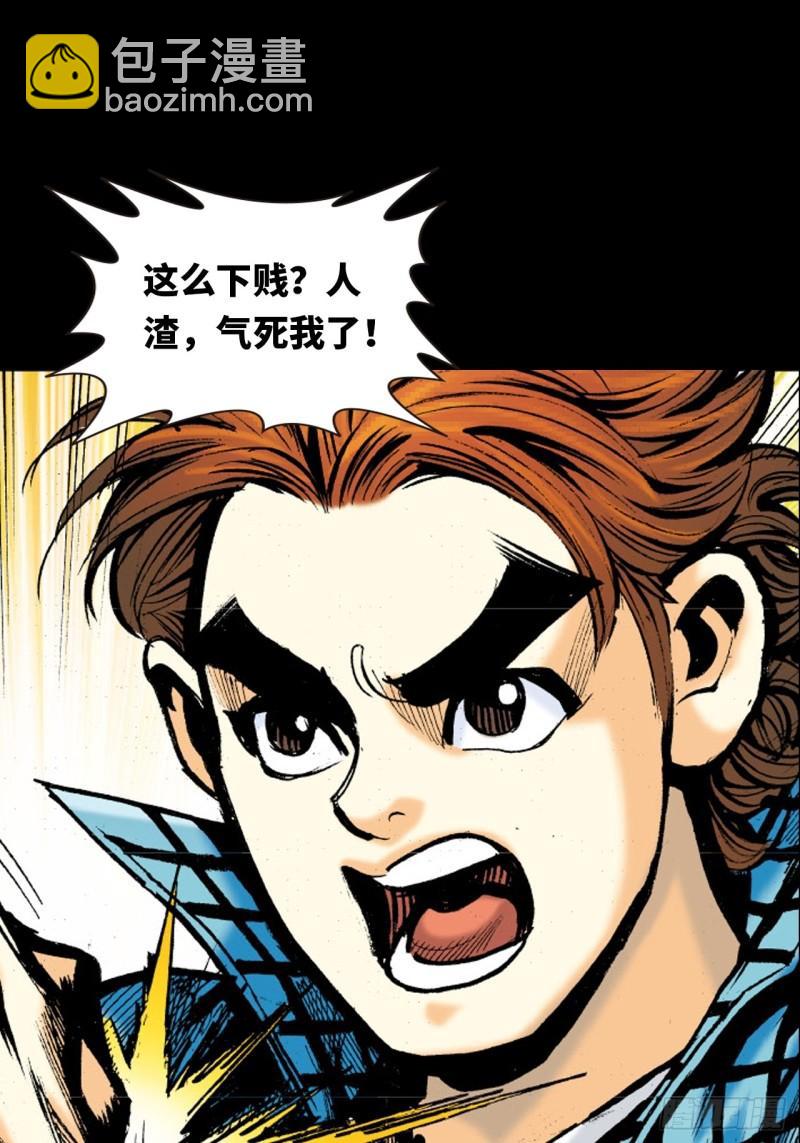 十八的尅星(1/2)-第47话