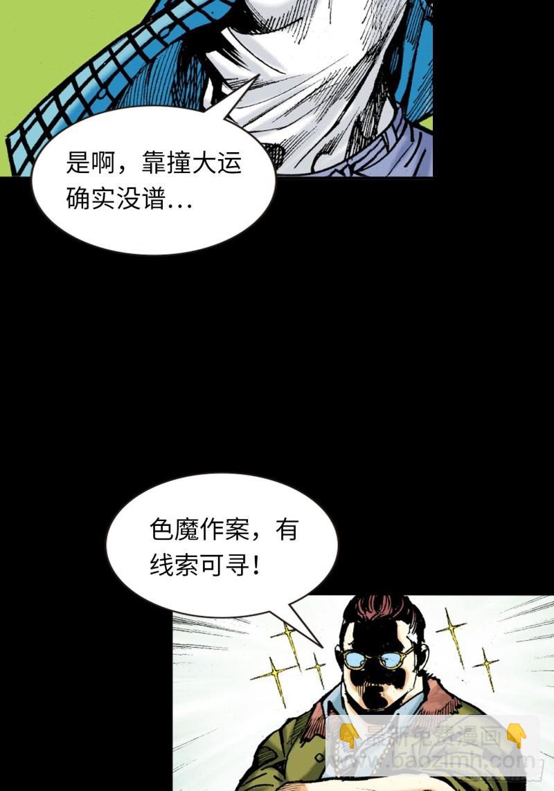 十八的尅星(1/2)-第47话