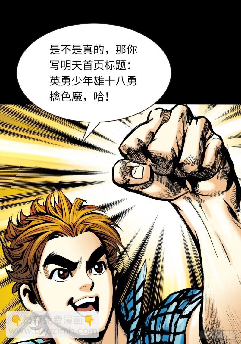 十八的尅星(1/2)-第47话