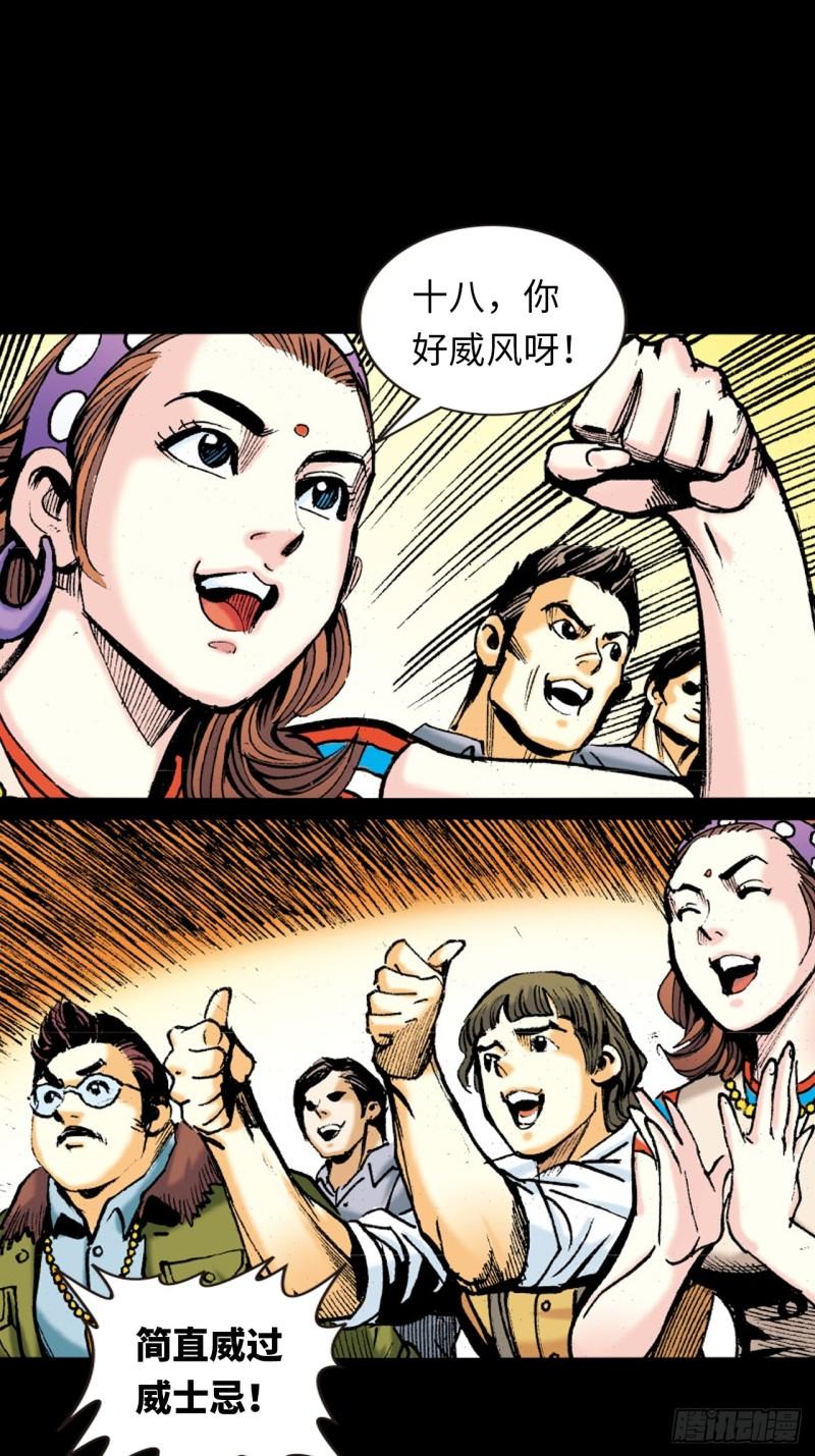 十八的尅星(1/2)-第47话