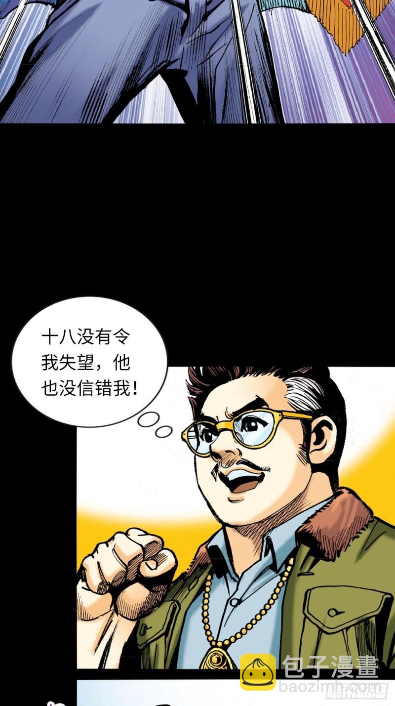 十八的尅星(1/2)-第47话