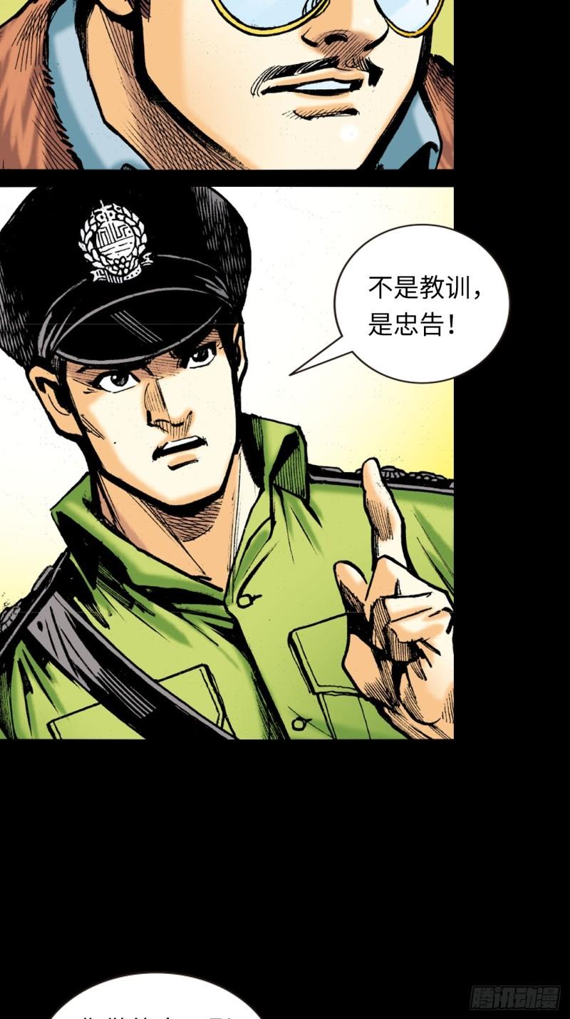 十八的尅星(1/2)-第47话