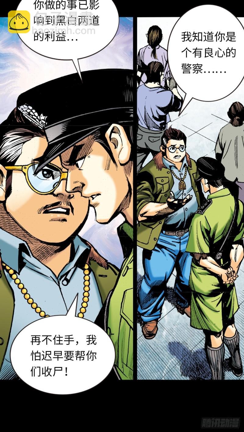 十八的尅星(1/2)-第47话