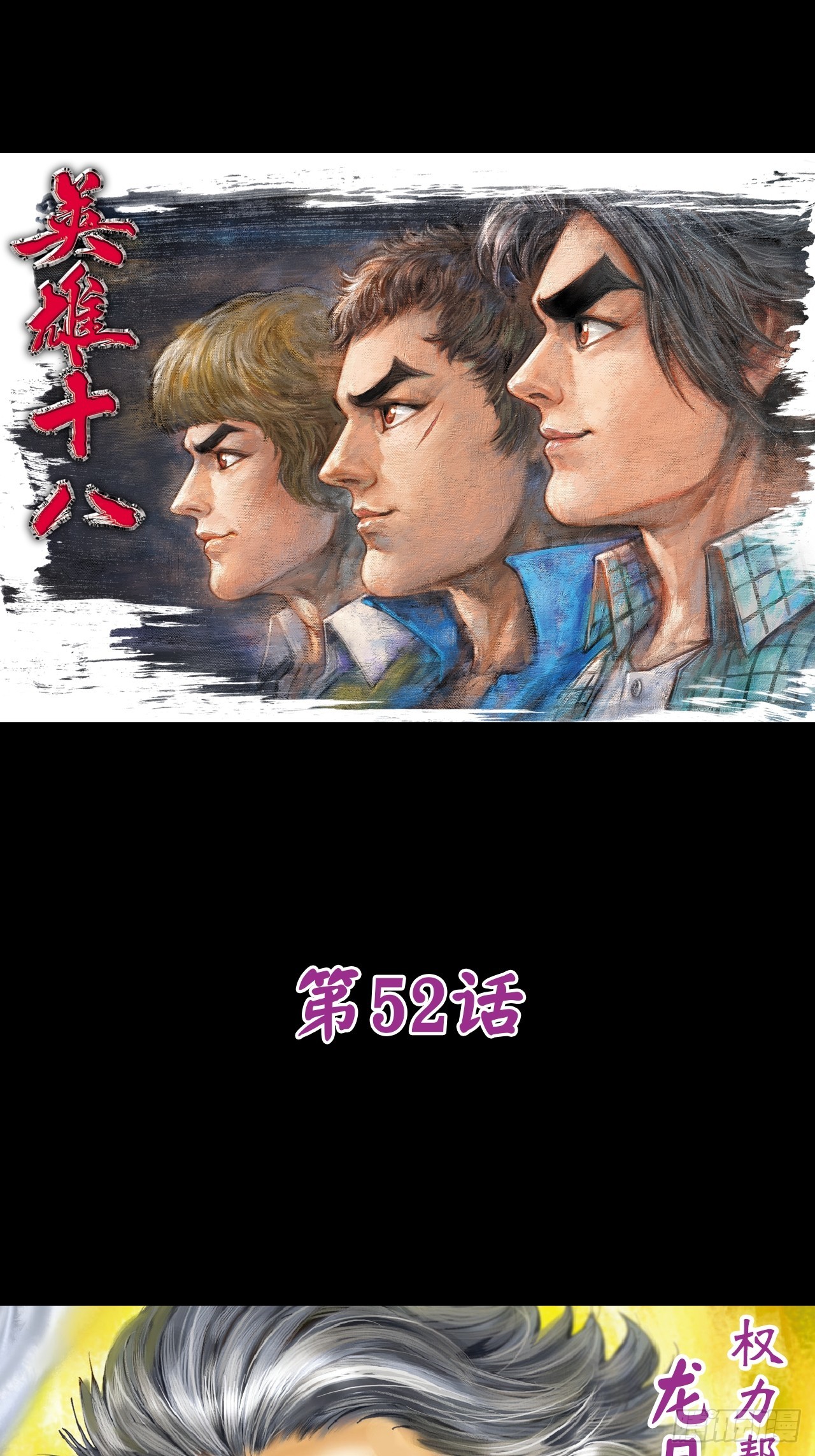 武无第二(1/2)-第51话