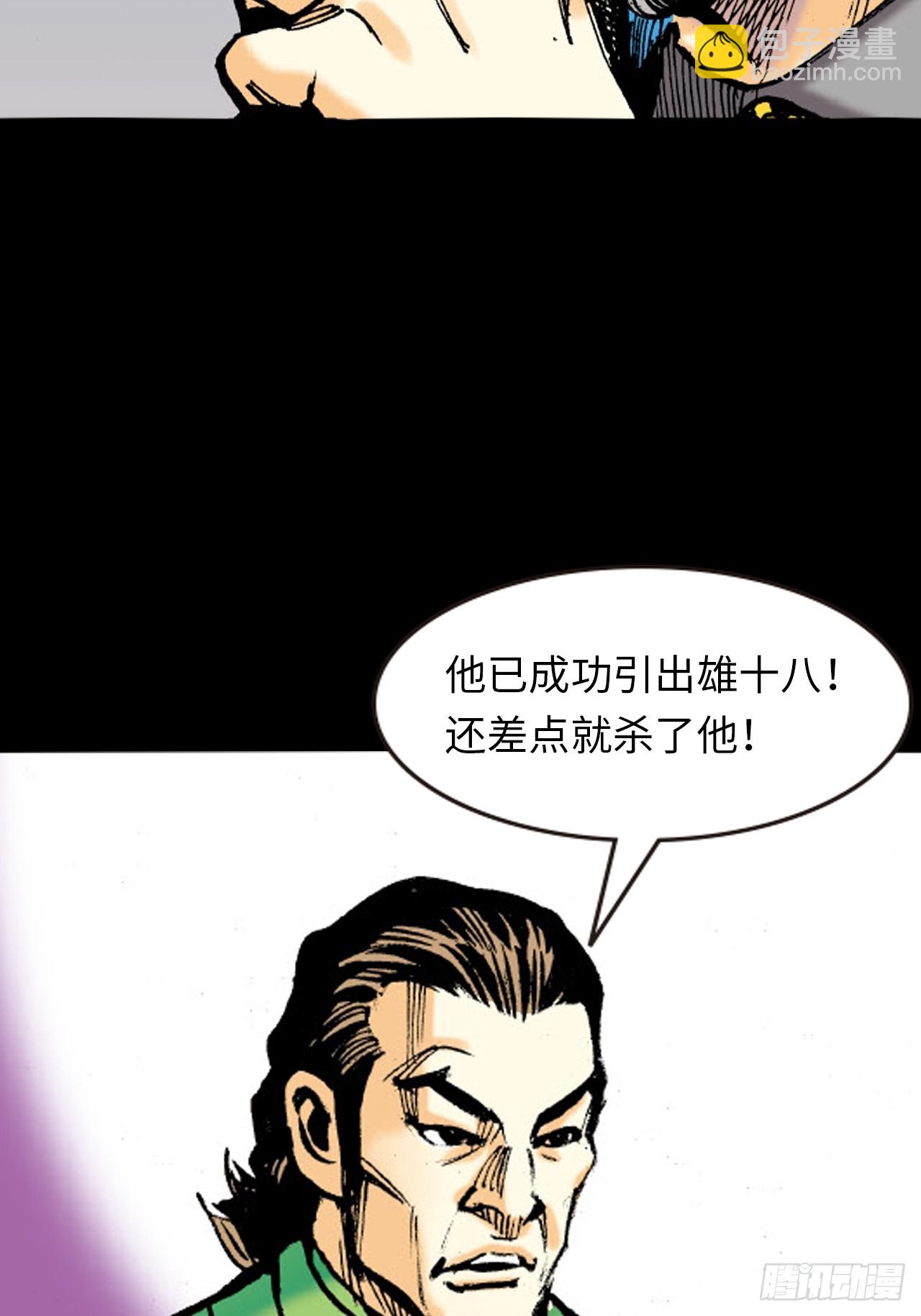 武无第二(1/2)-第51话