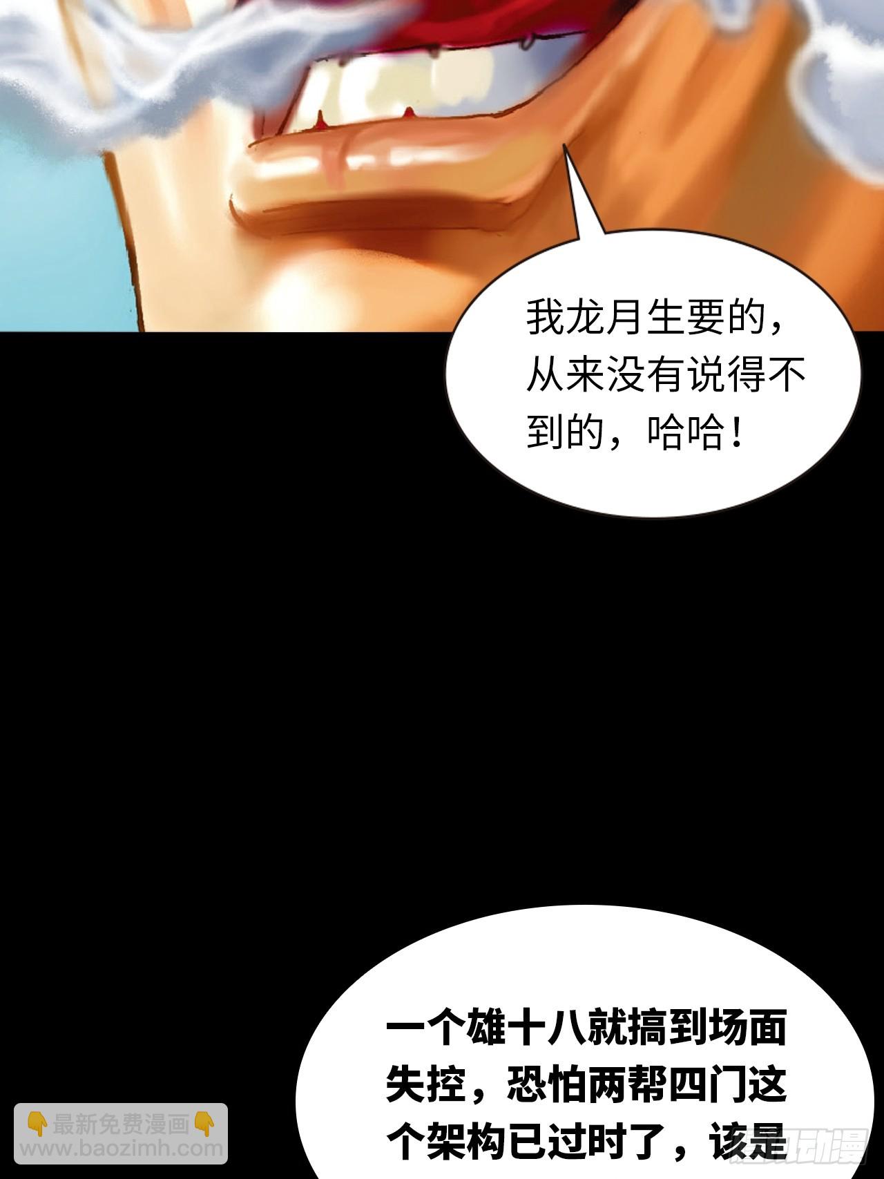 武无第二(1/2)-第51话