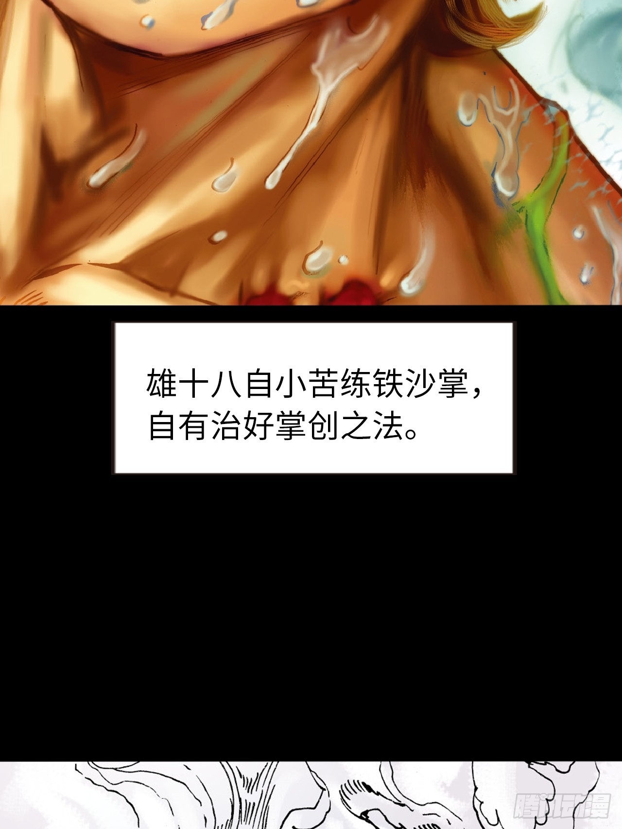 武无第二(1/2)-第51话