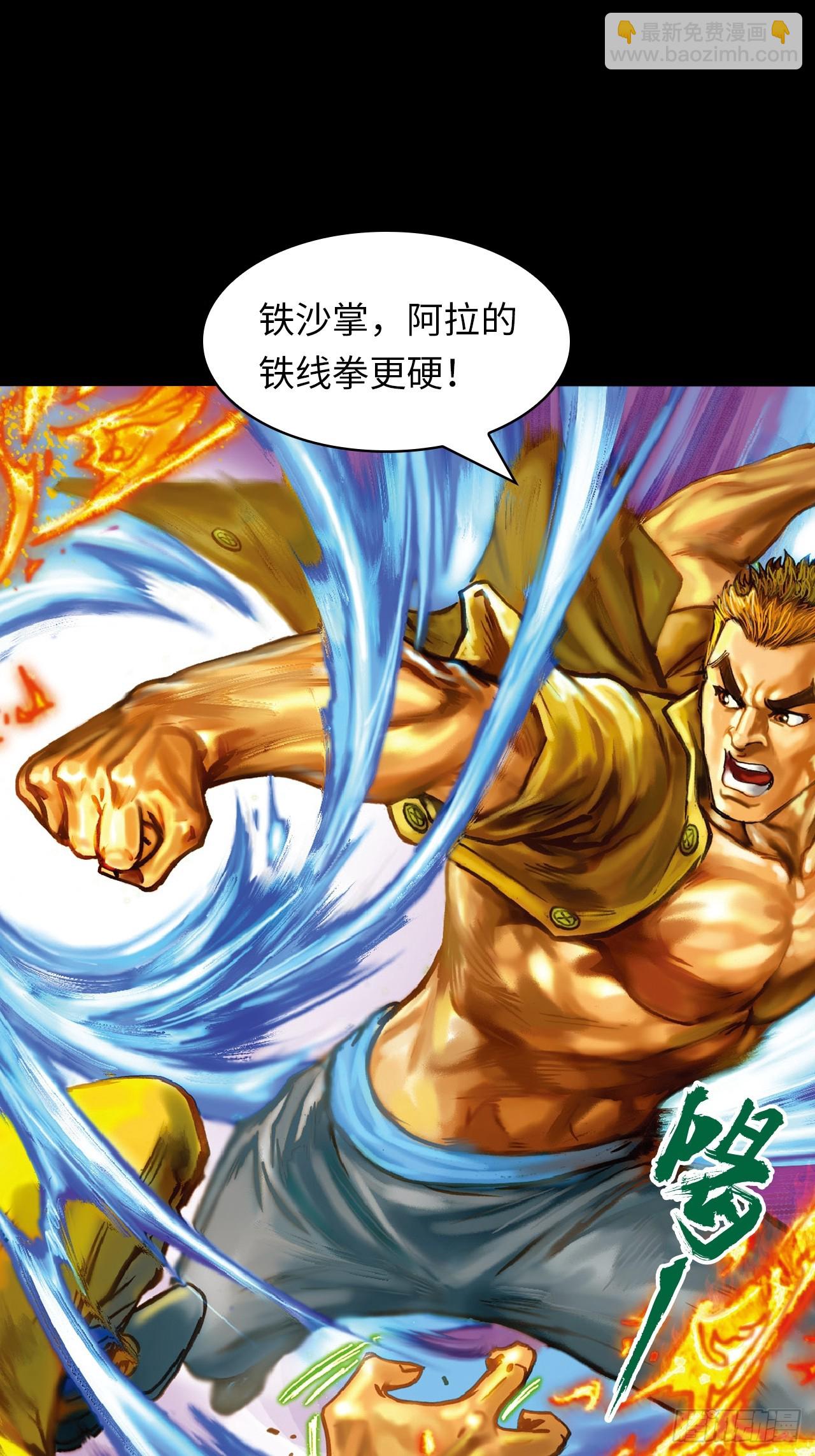 铁家祖拳(1/2)-第53话