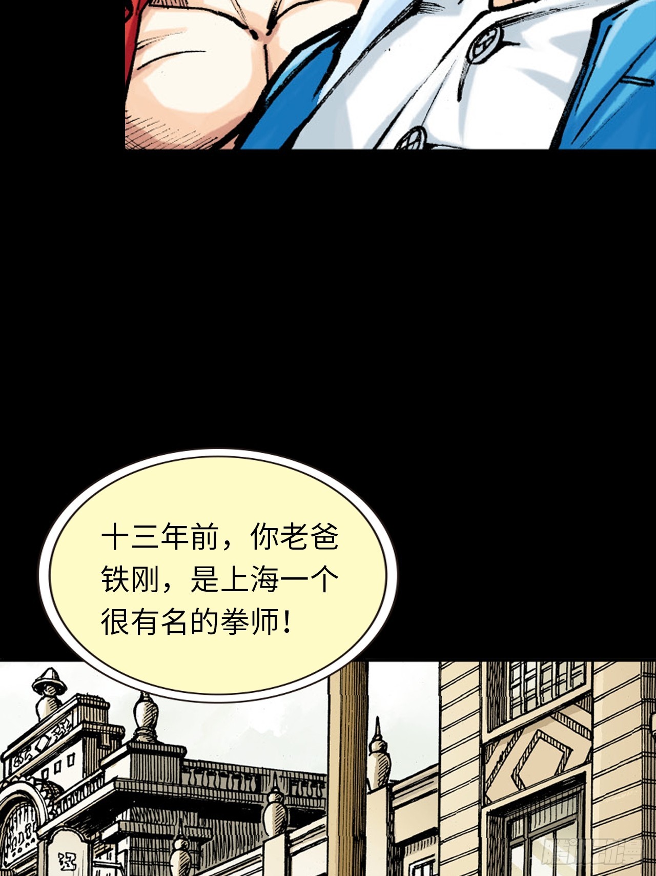 铁家祖拳(1/2)-第53话