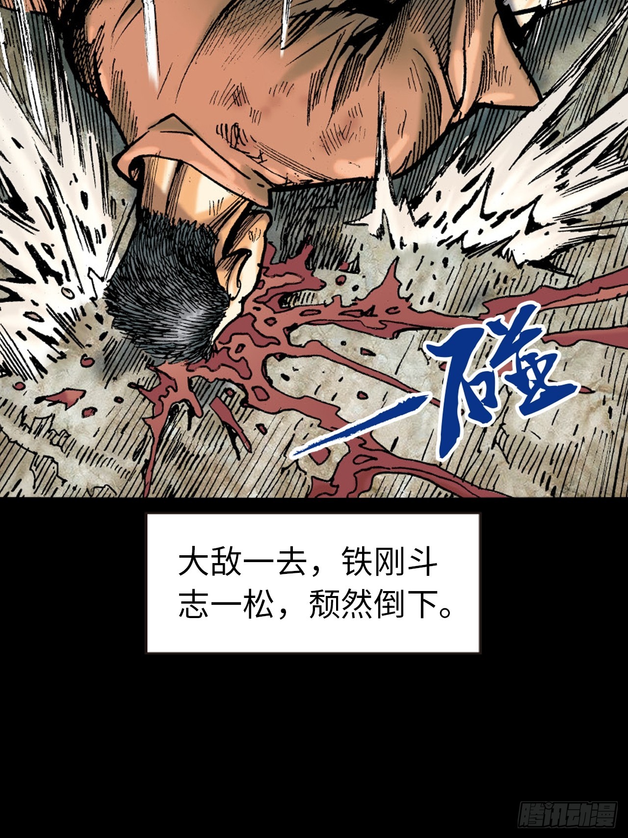 铁家血仇(1/2)-第55话