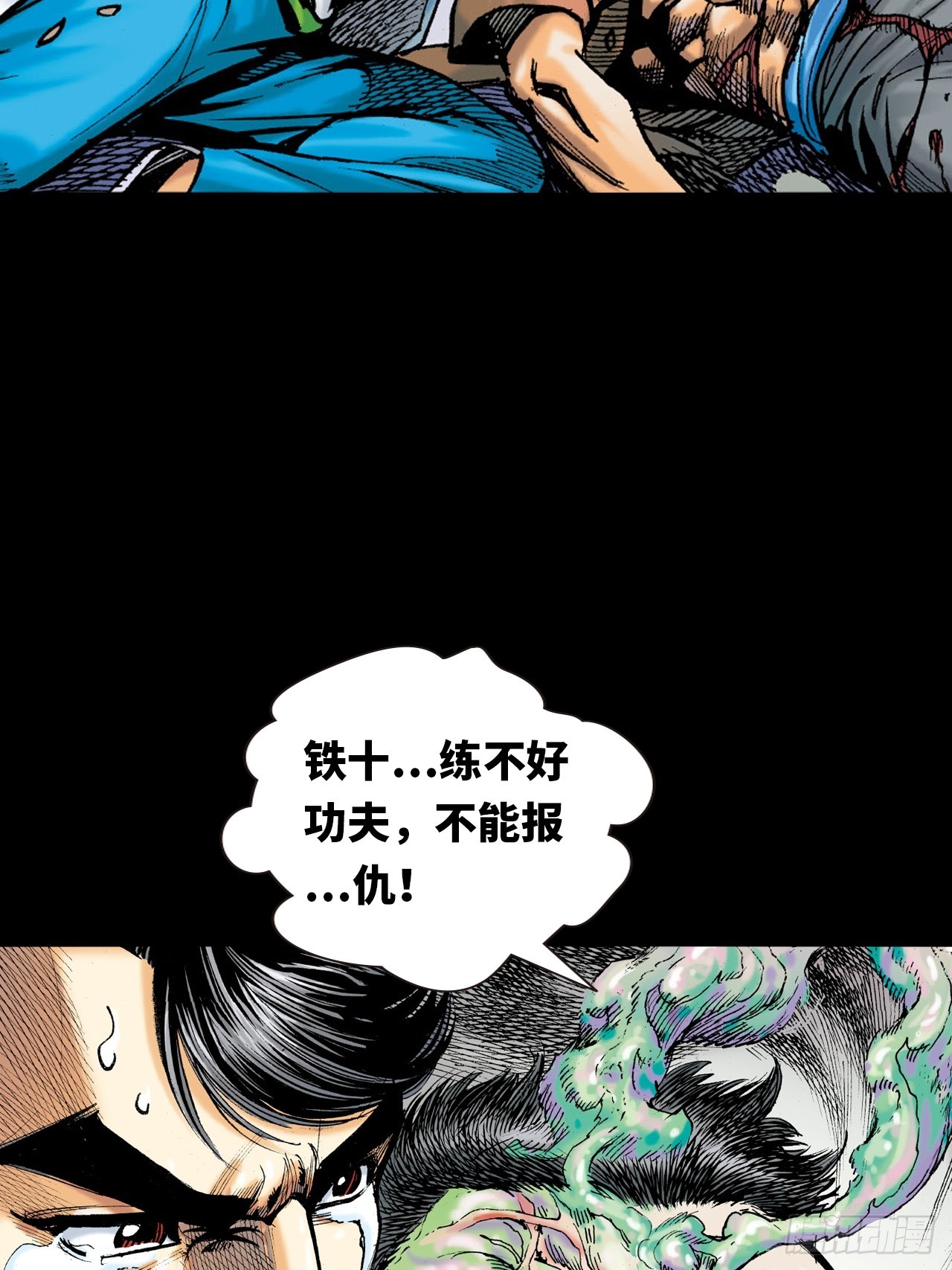 铁家血仇(1/2)-第55话