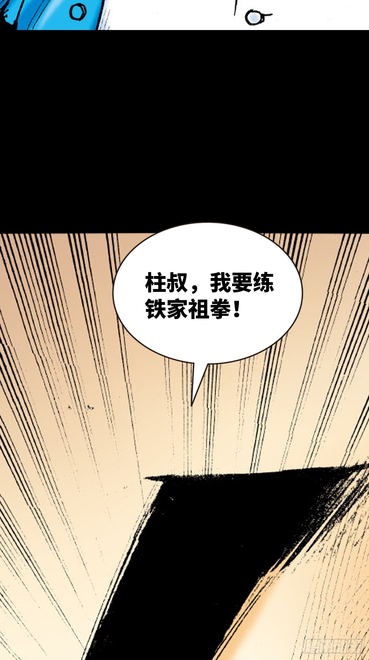 铁家血仇(1/2)-第55话