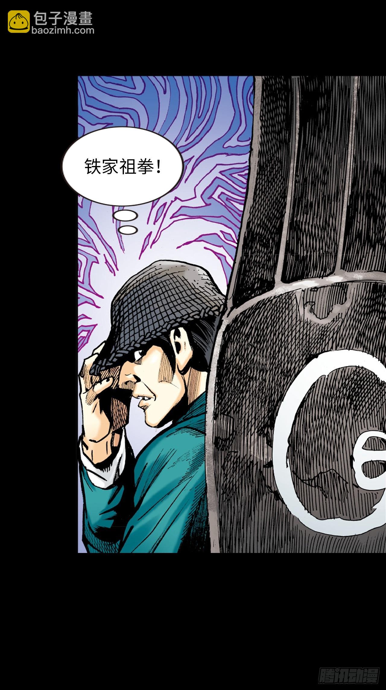 铁家血仇(1/2)-第55话