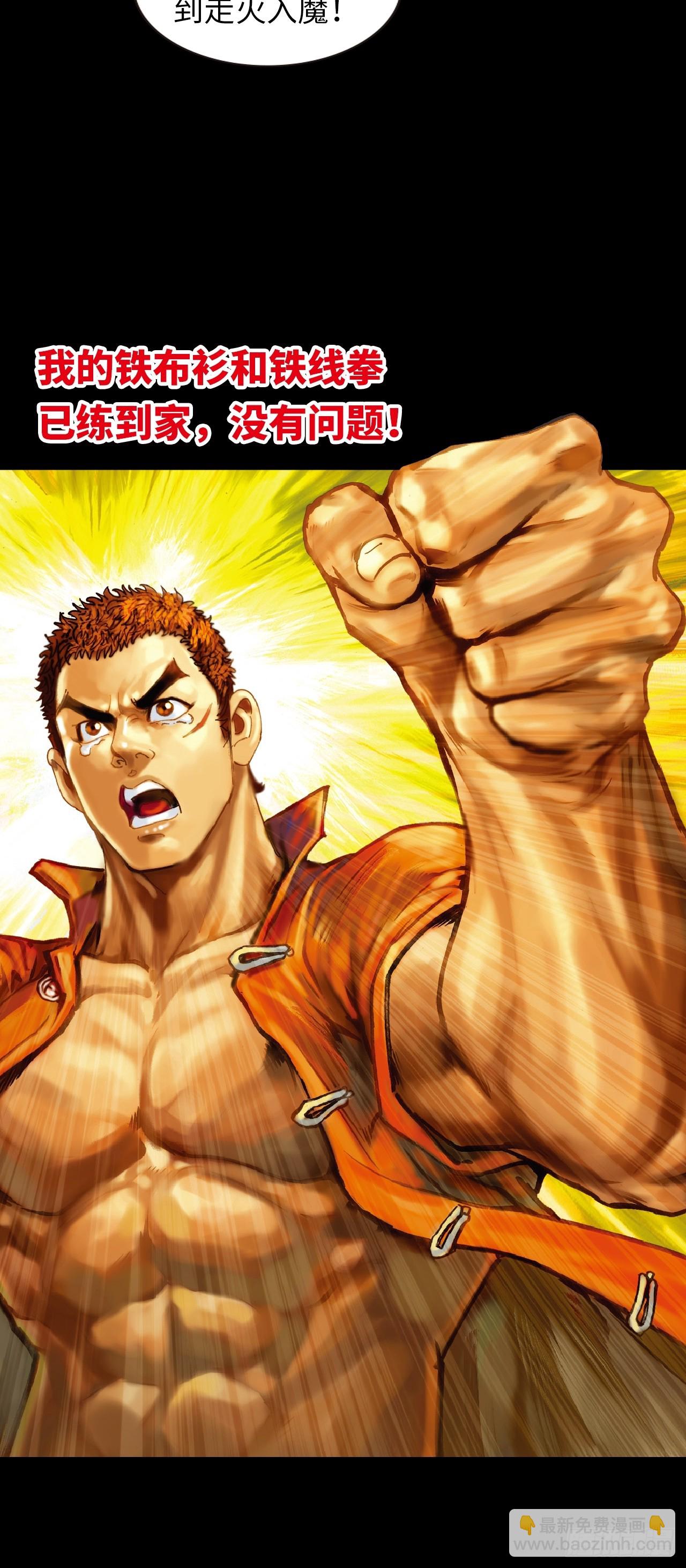 铁家血仇(1/2)-第55话