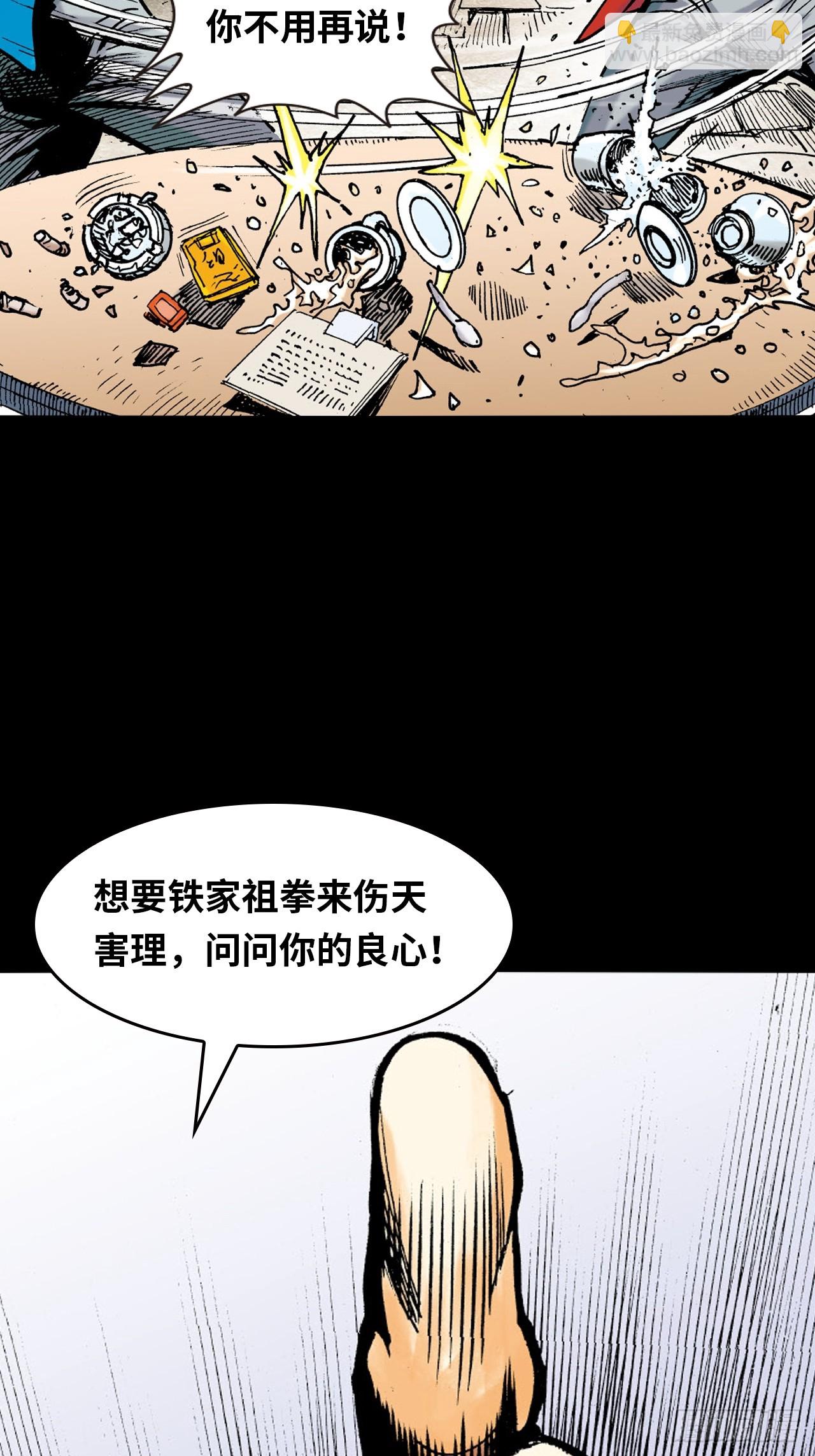 铁家血仇(1/2)-第55话