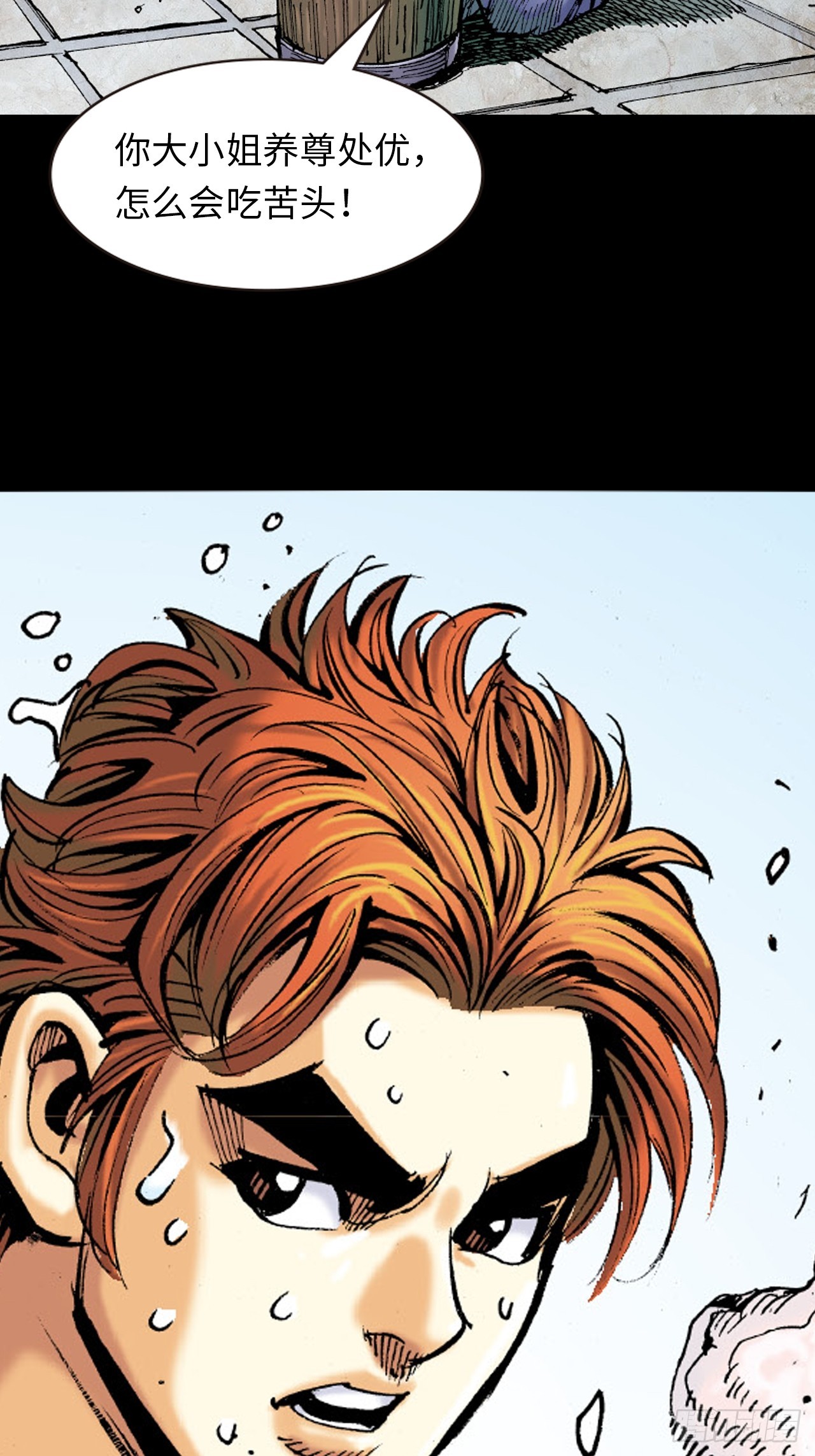 英雄失意-第57话