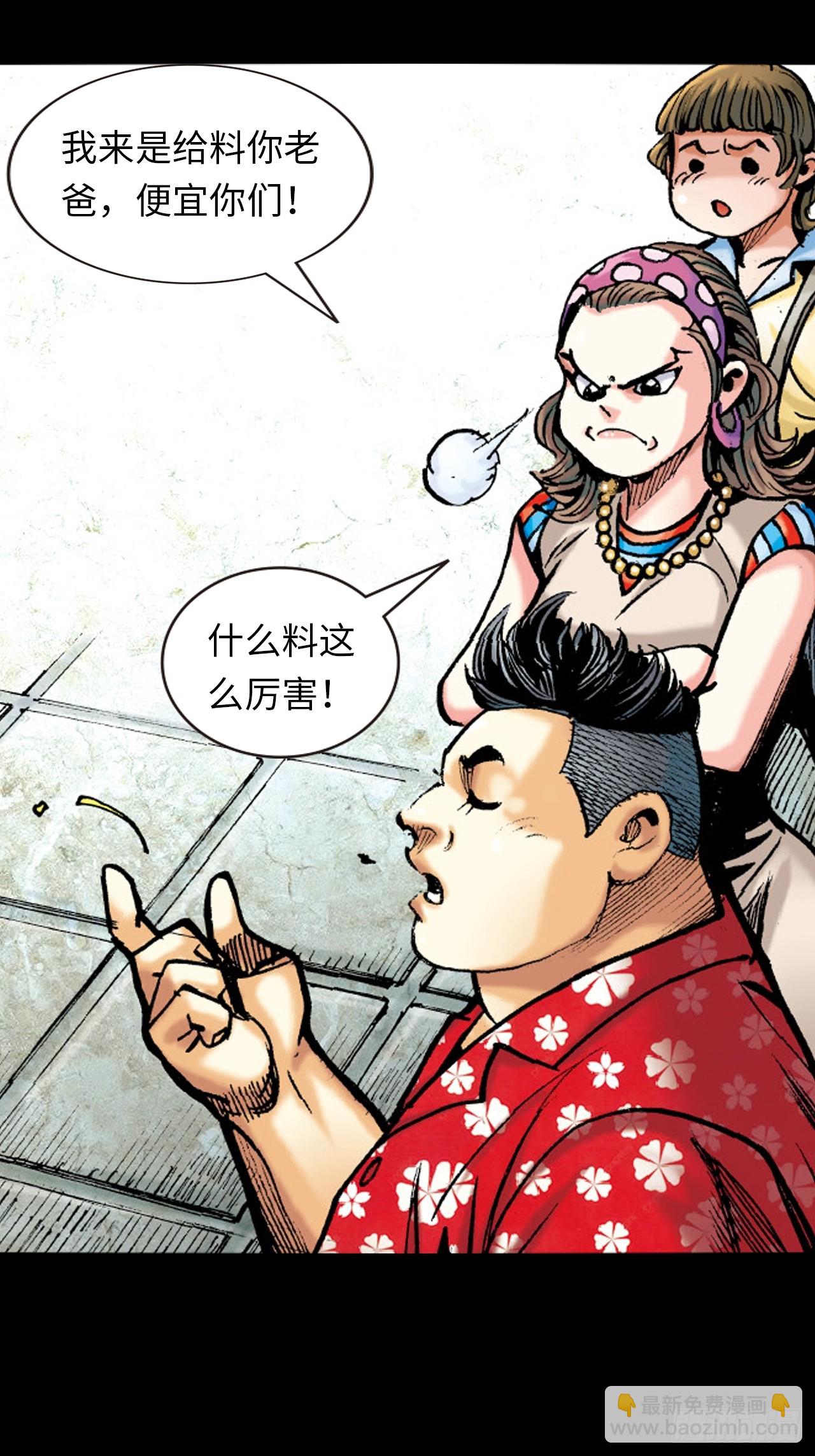 英雄失意-第57话