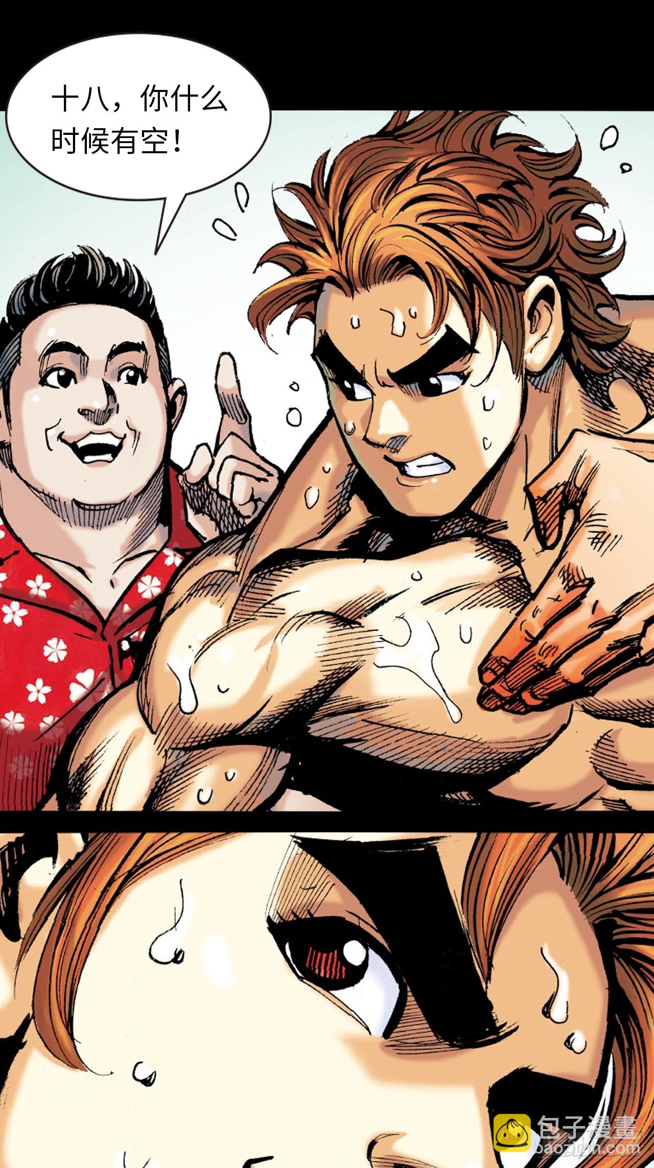 英雄失意-第57话